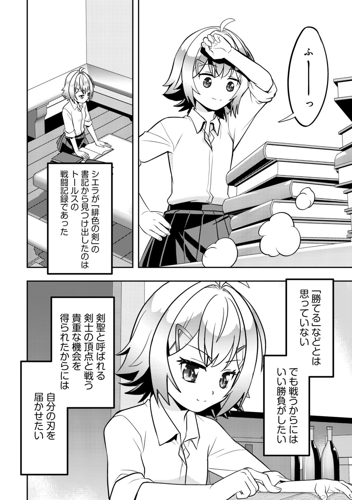 IKUSEI JOZUNA BOKEN SHA, YOJO WO HIROI, SECOND LIFE WO IKUJI NI SASAGERU Chapter 27 page 30 - nihonkuni.com