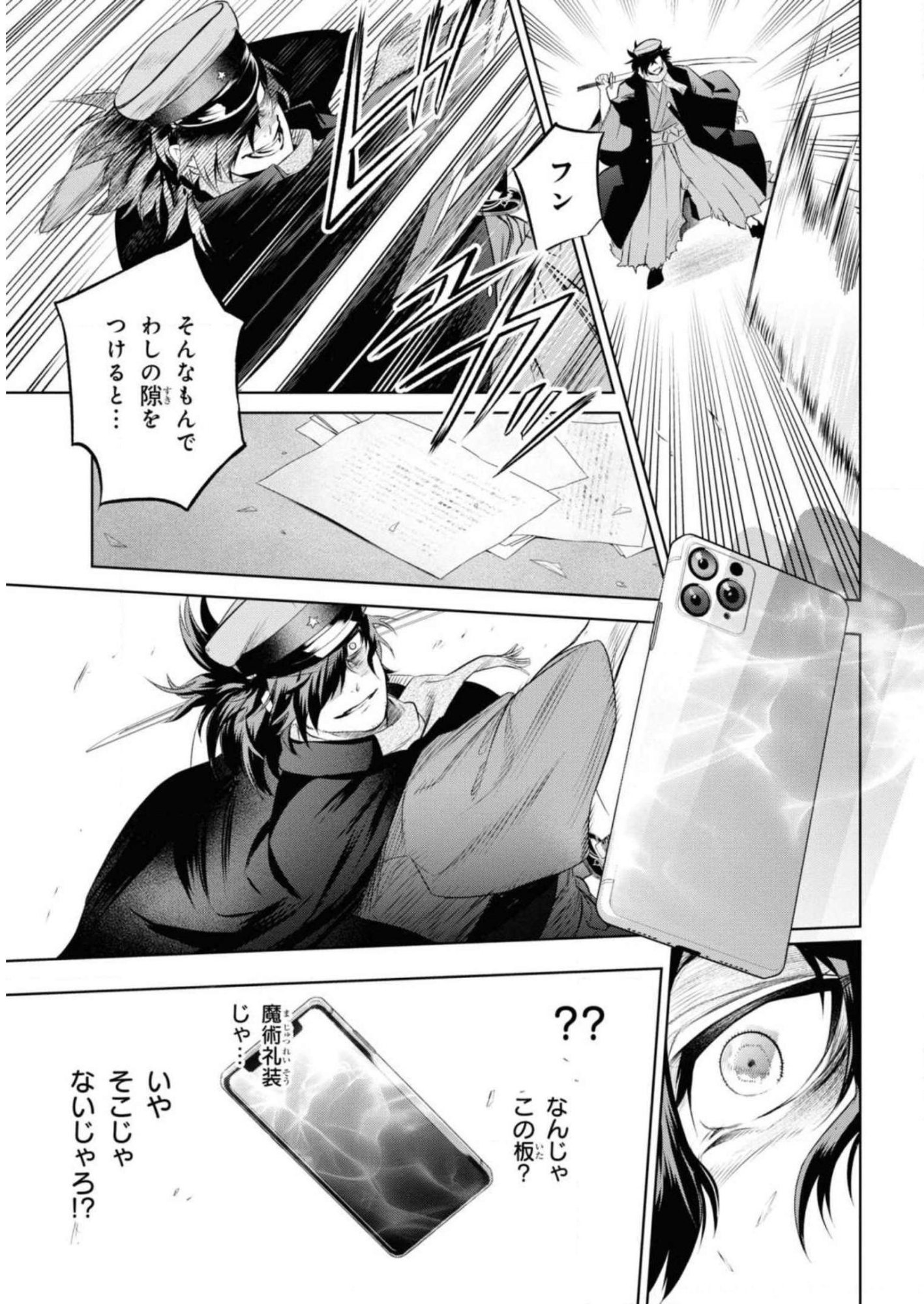 TEITO SEIHAI KITAN: FATE/TYPE REDLINE Chapter 6 page 21 - nihonkuni.com