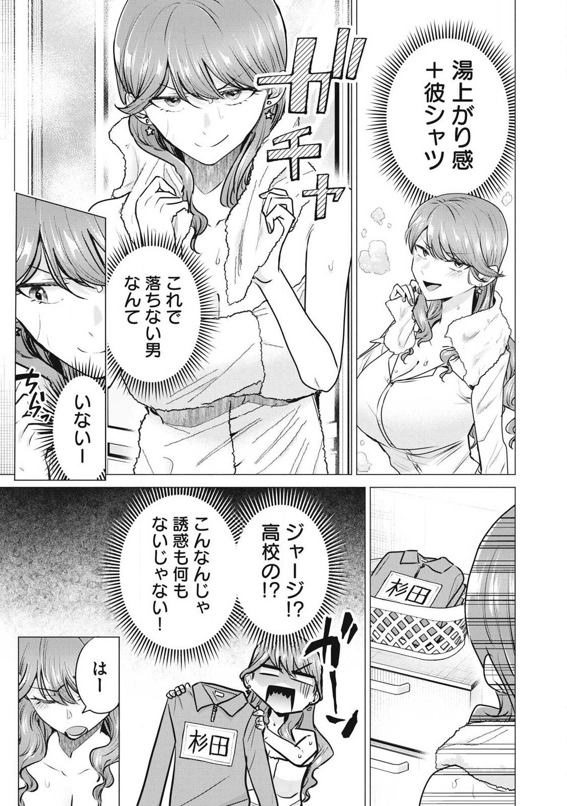 DELIVERY HEALTH YONDARA MOTO DOUKYUUSEI GA KITA Chapter 3 - Page 13