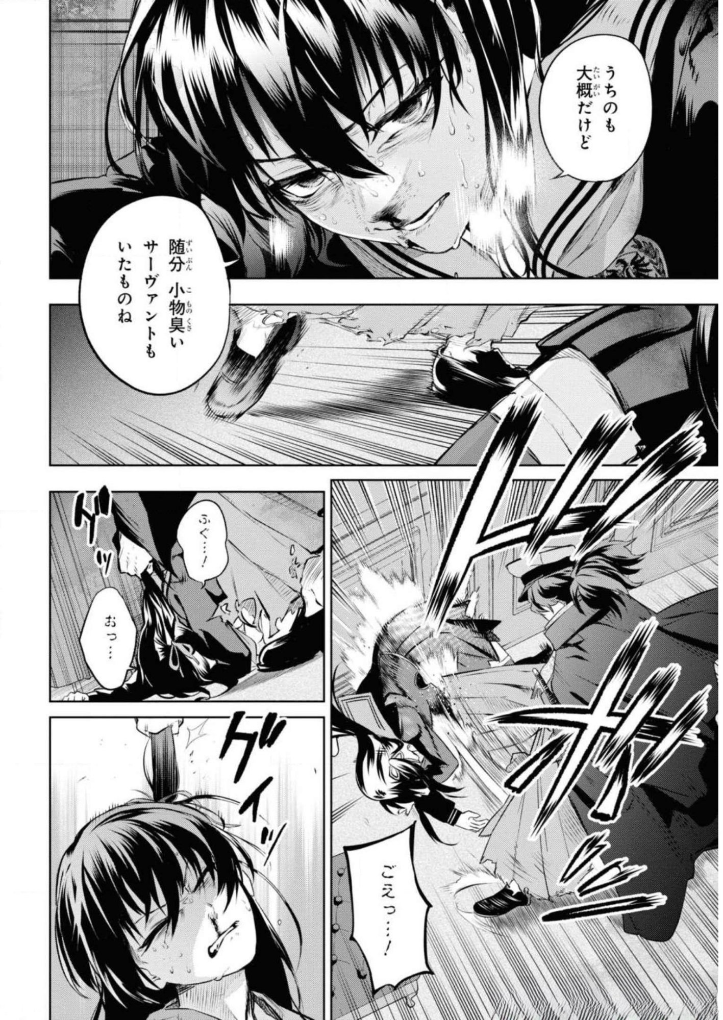 TEITO SEIHAI KITAN: FATE/TYPE REDLINE Chapter 5 page 16 - nihonkuni.com