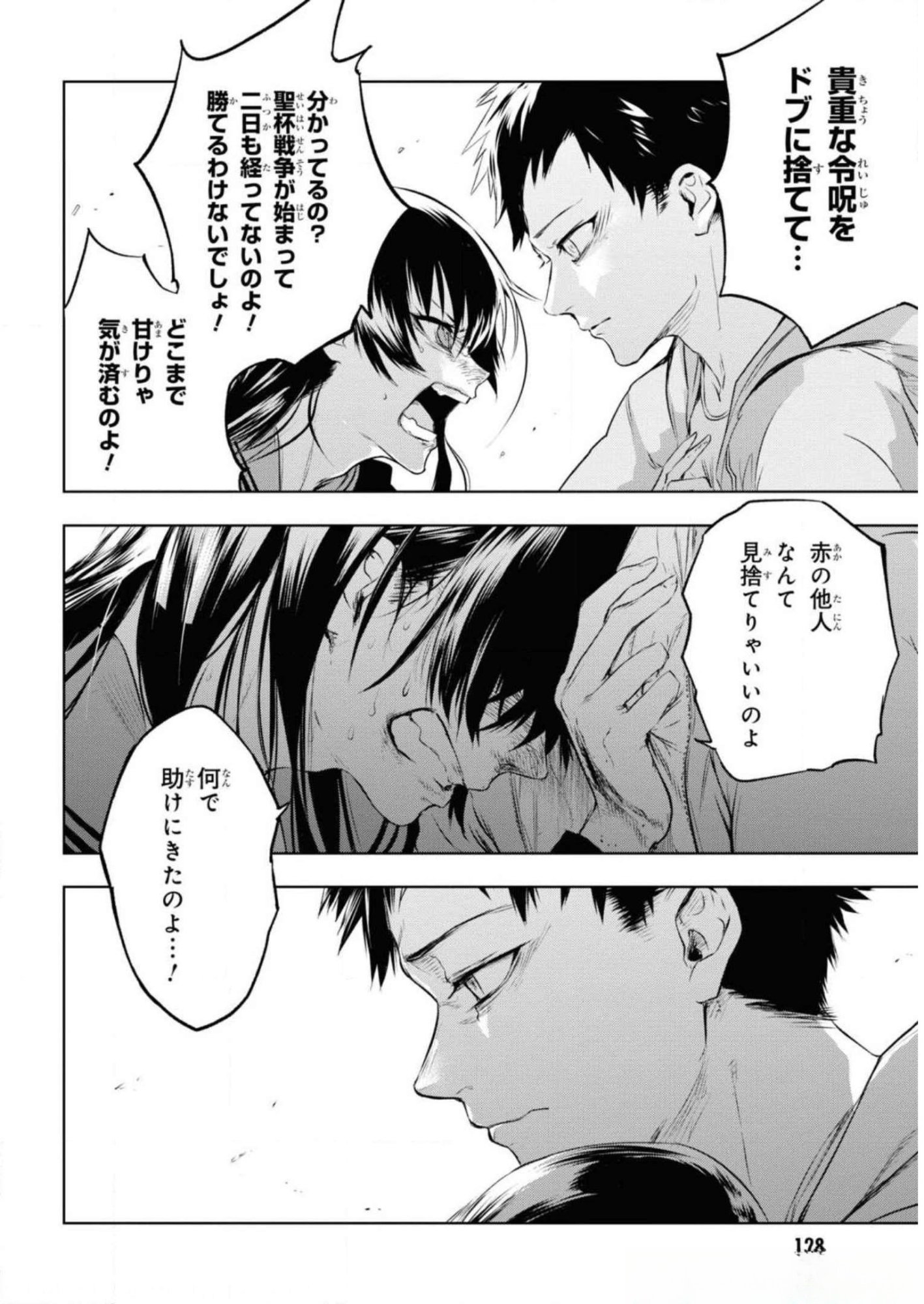 TEITO SEIHAI KITAN: FATE/TYPE REDLINE Chapter 7 page 30 - nihonkuni.com