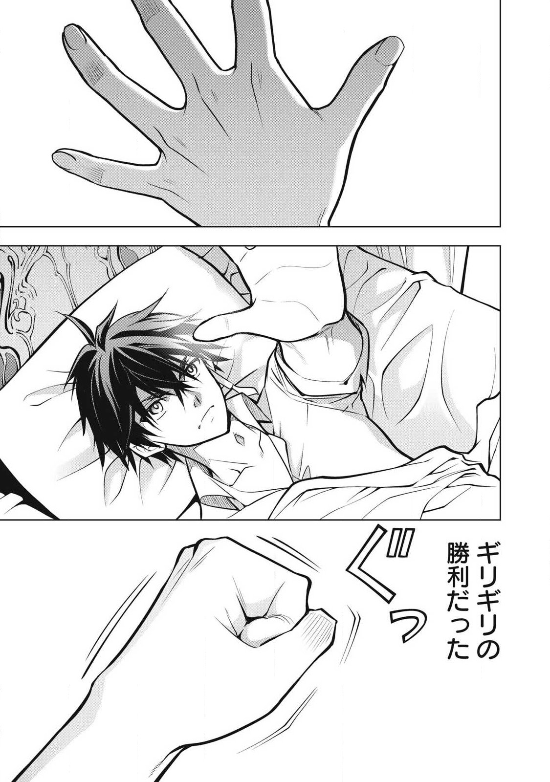 ACADEMY SAIKYOU NO MOB HEALER: SHINIGEE SEKAI NO MOB NI TENSEI SHITA ORE WA, HAZURE JOB [HEALER] TO GENSAKU CHISHIKI DE MUSOU SURU Chapter 4 page 3 - nihonkuni.com