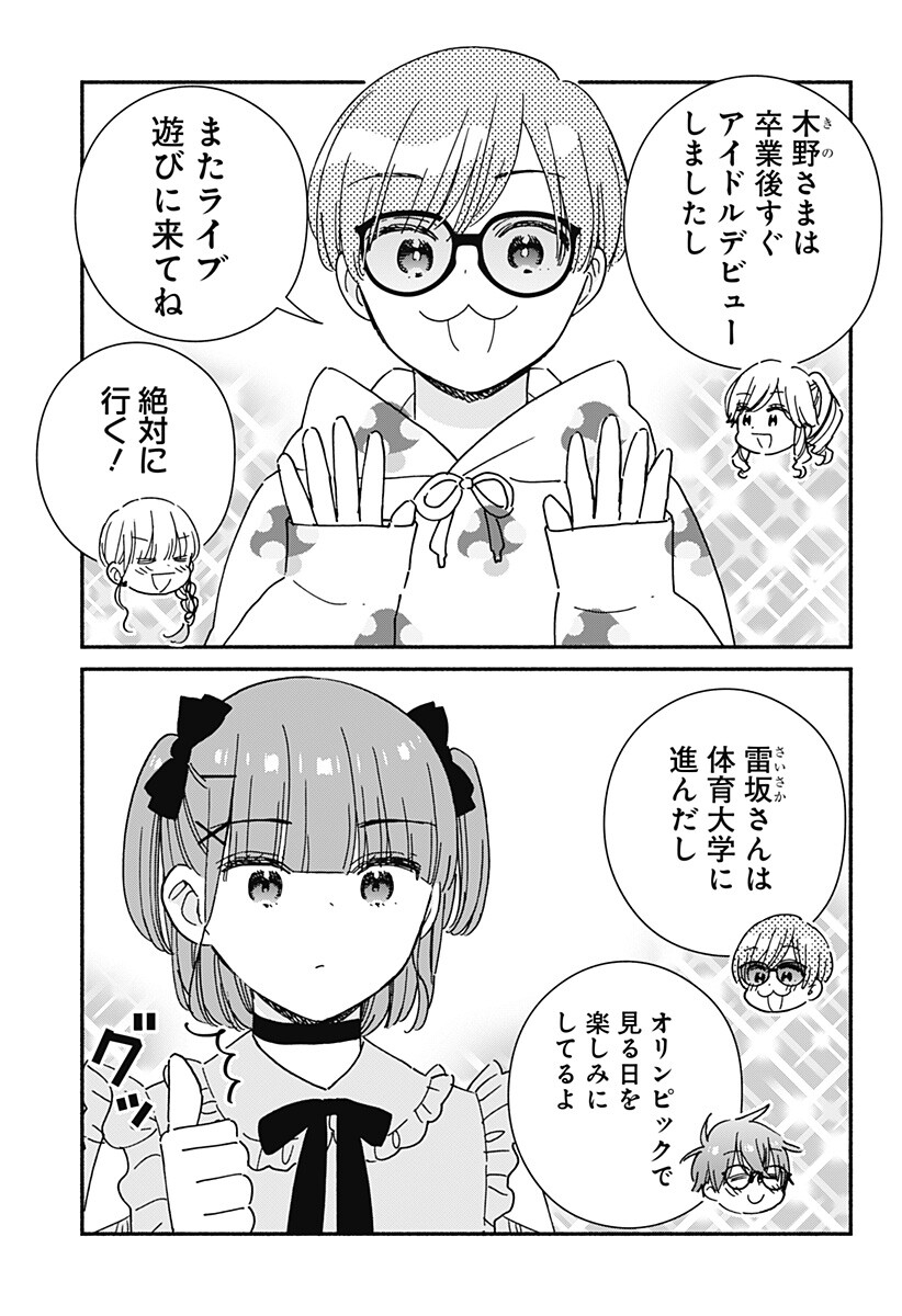 KONO CLASS NI GAL WA INAI Chapter 44 page 9 - nihonkuni.com