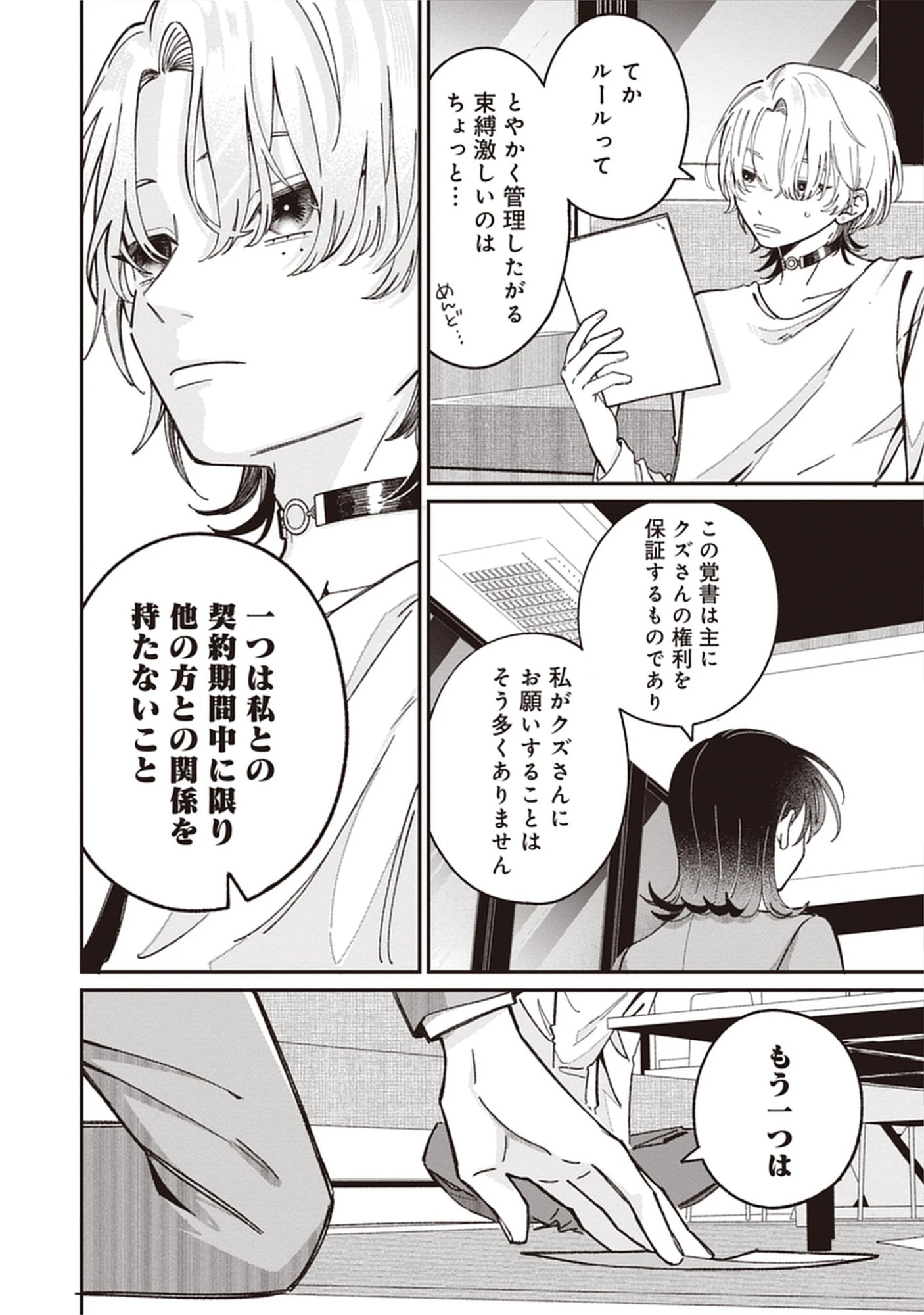 Kuzu Na Kare To No Oshi Keiyaku Chap 2.2 - Pic 4