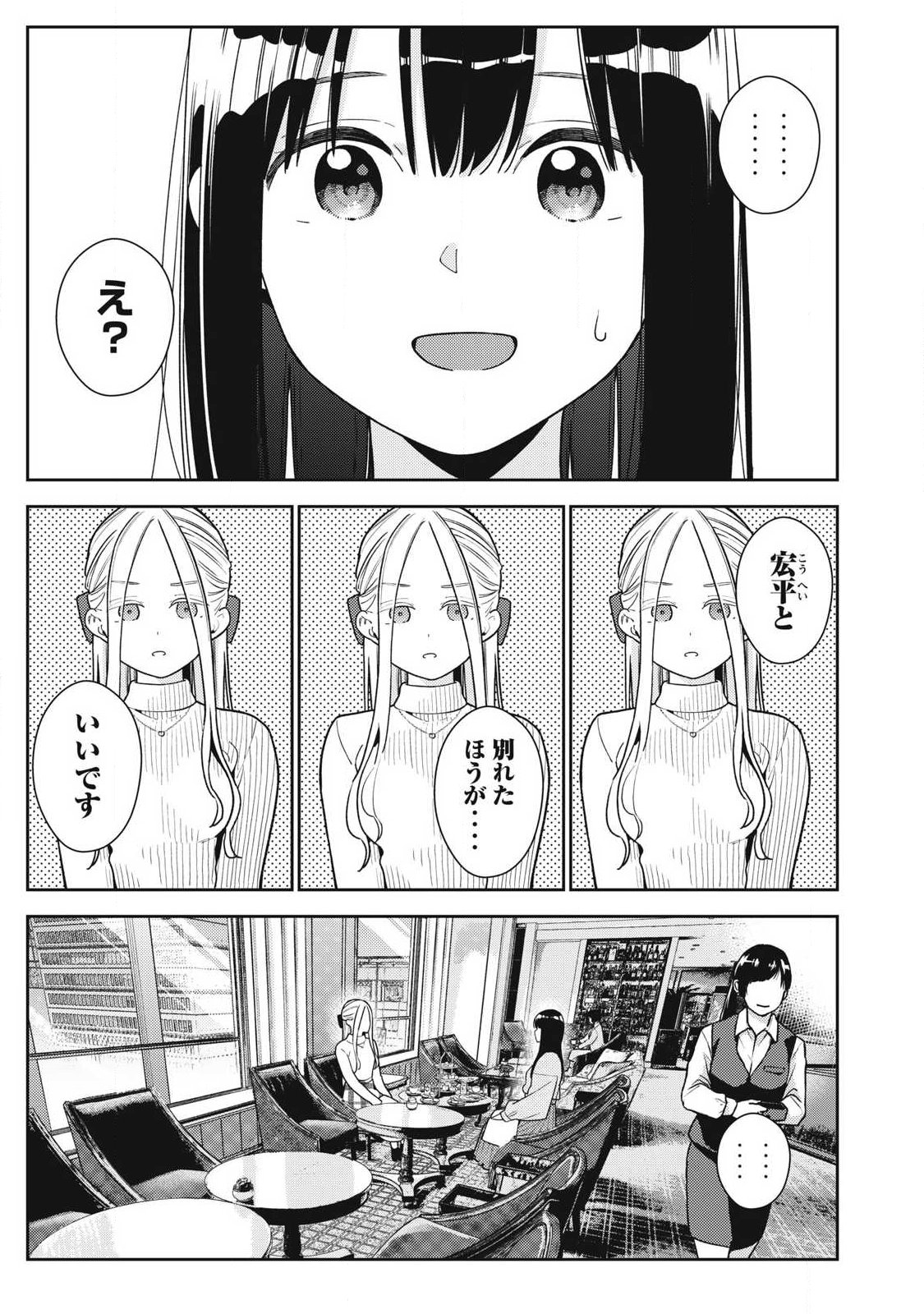 SOREDEMO ASHITA MO KARESHI GA II Chapter 46 page 3 - nihonkuni.com