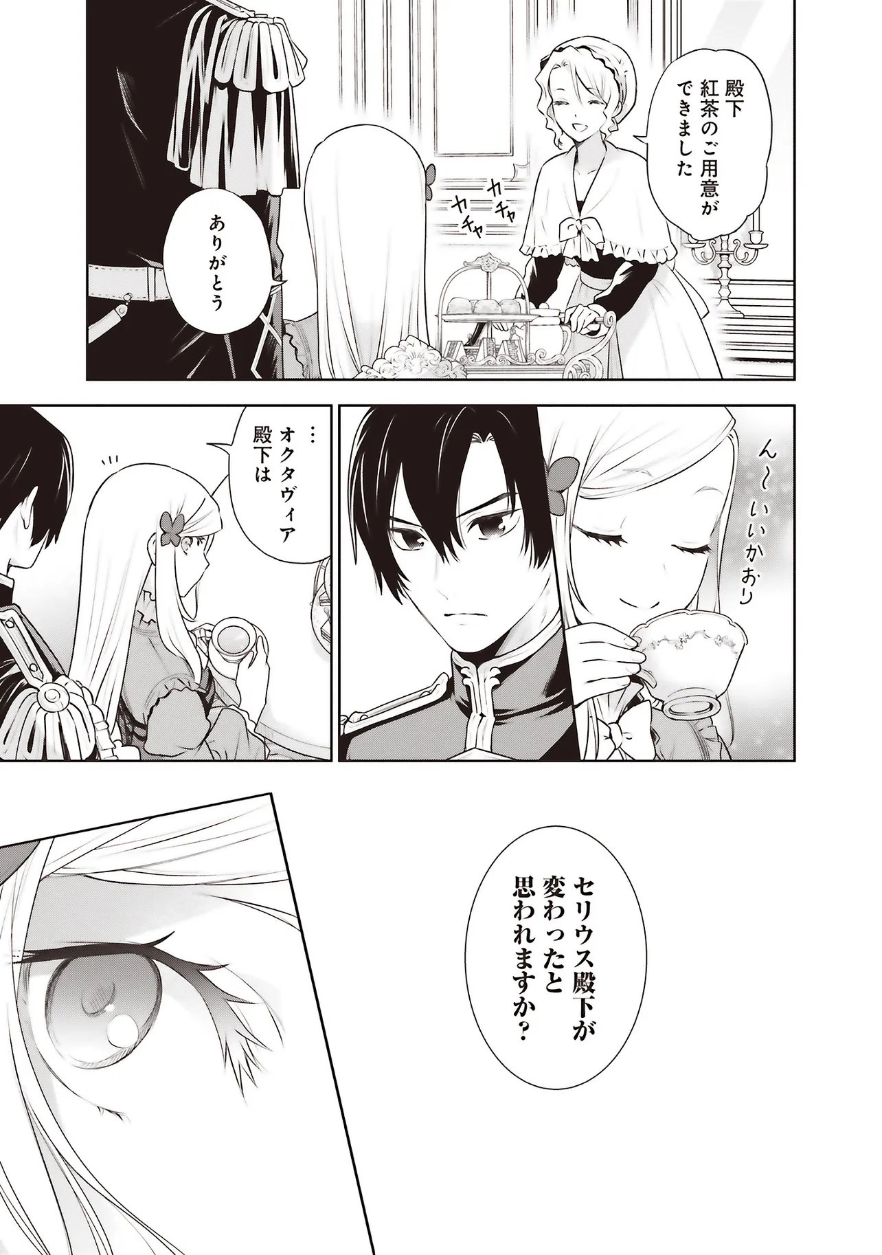 WATASHI WA GOTSUGOU SHUGI NA KAIKETSU TANTOU NO OUJO DE ARU Chapter 39.2 page 6 - nihonkuni.com