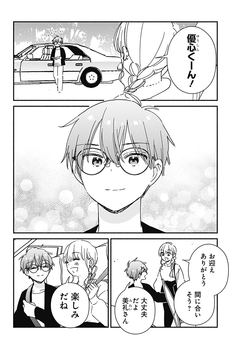 KONO CLASS NI GAL WA INAI Chapter 44 page 4 - nihonkuni.com