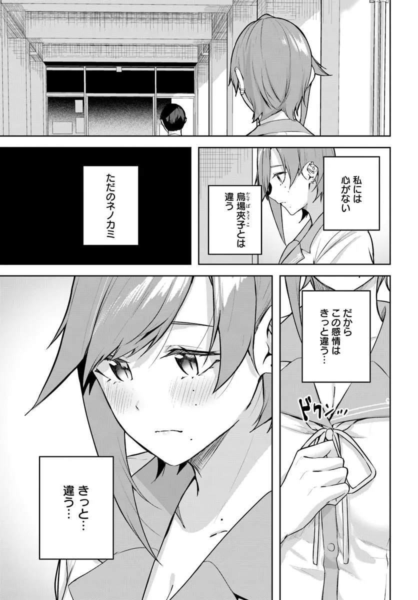Kamigakushi no Rakuen Chap 55 - Pic 9