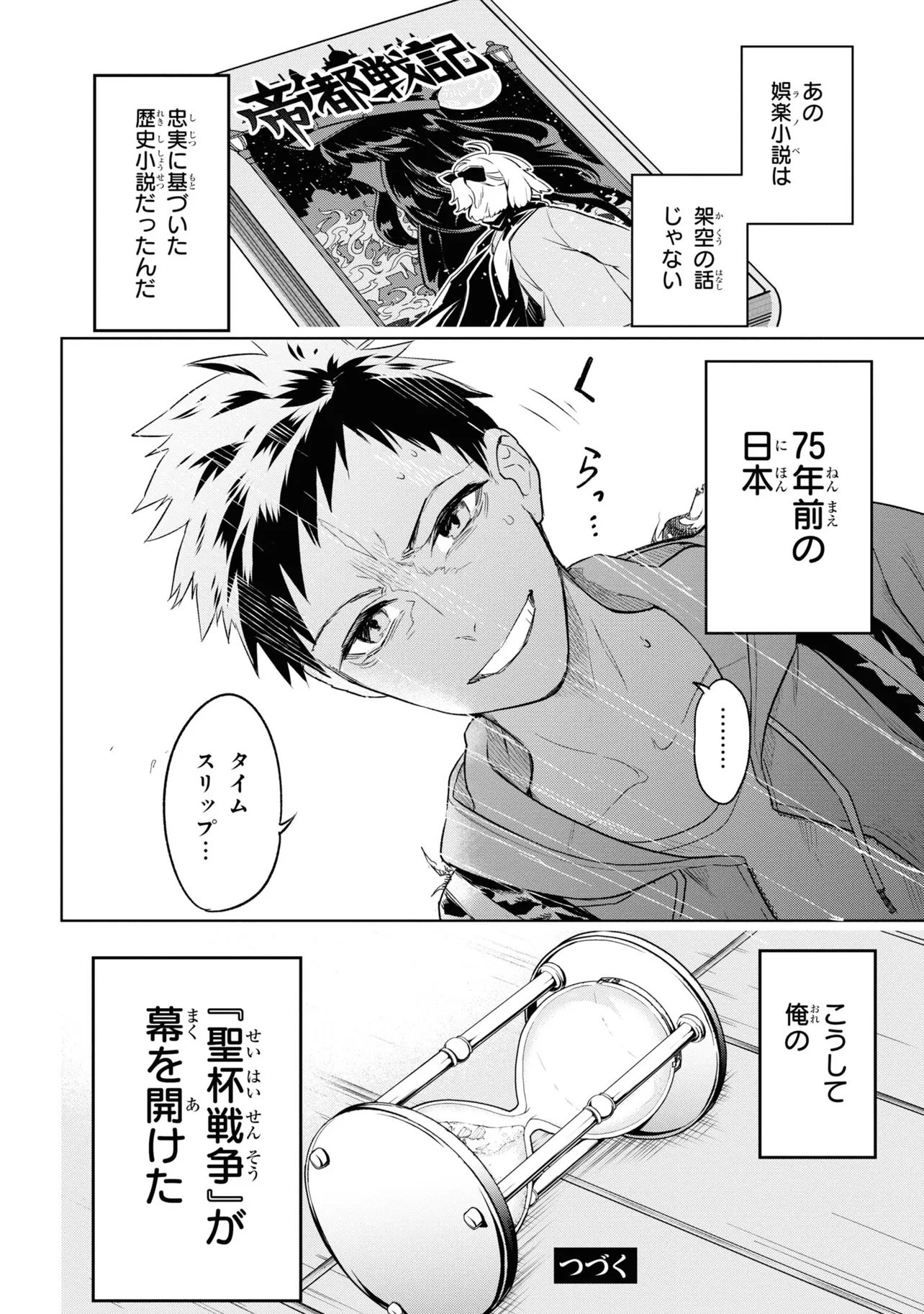 TEITO SEIHAI KITAN: FATE/TYPE REDLINE Chap 1 - Pic 78