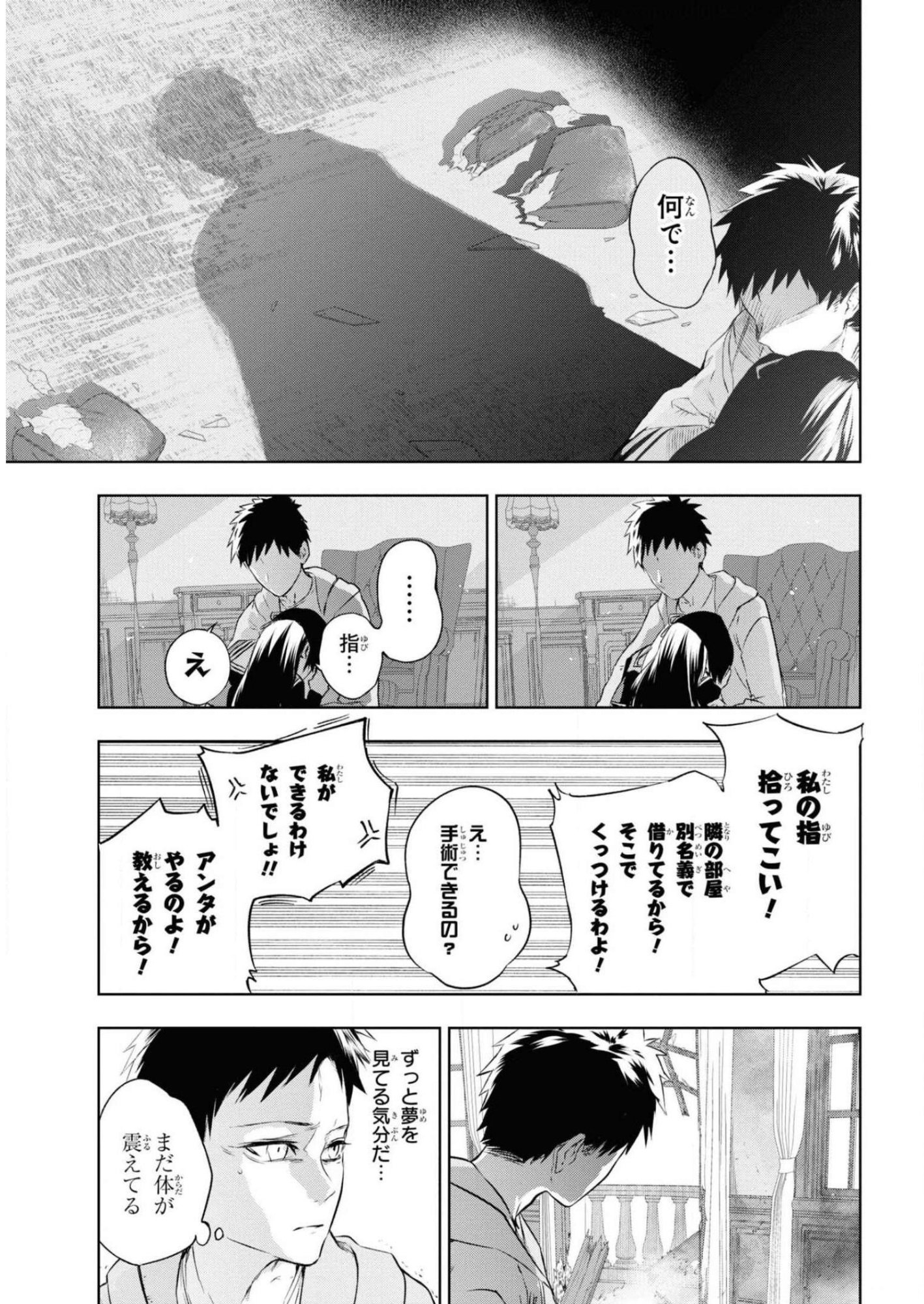 TEITO SEIHAI KITAN: FATE/TYPE REDLINE Chapter 7 page 31 - nihonkuni.com