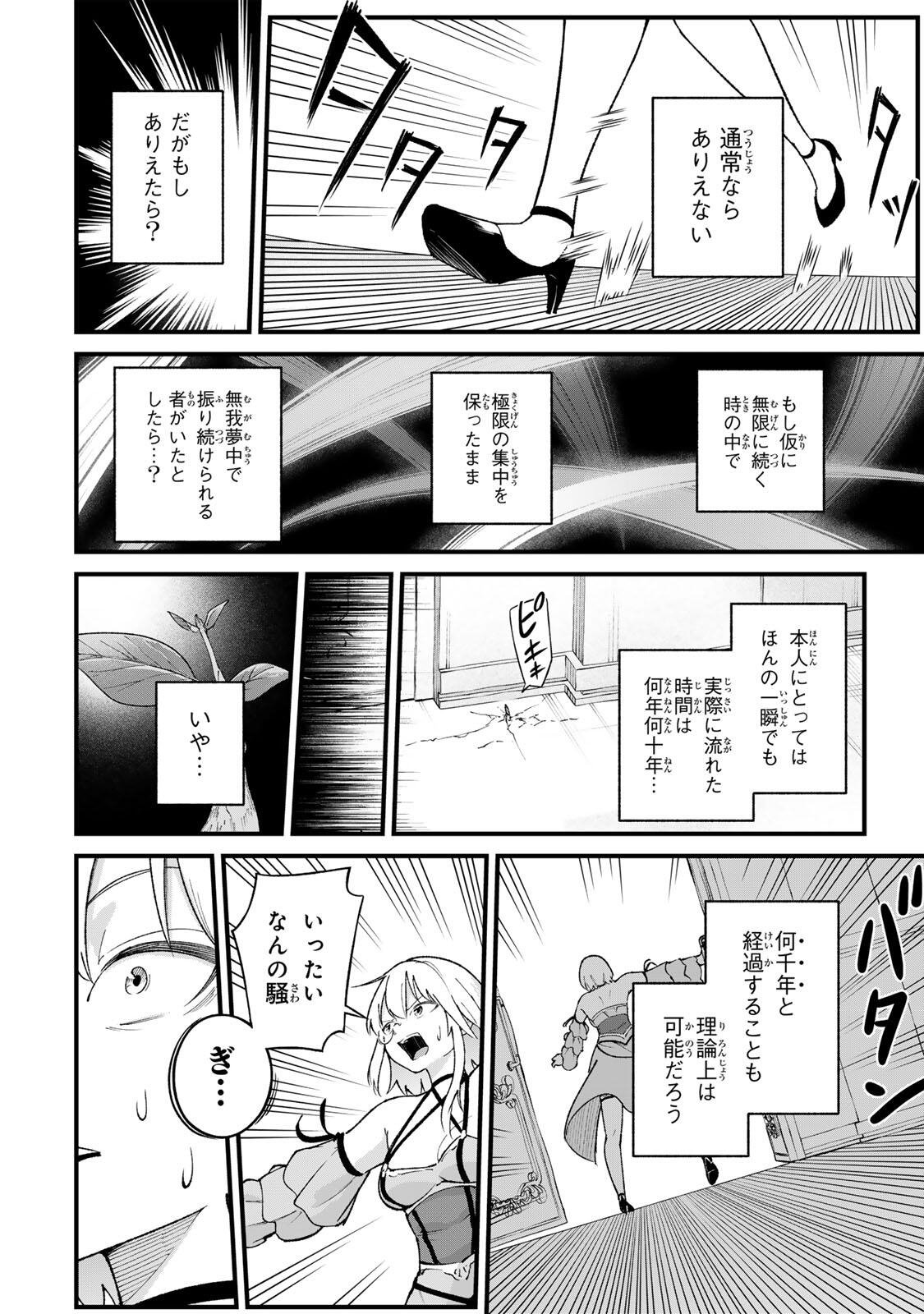 ICHIOKUNEN SHUGYOU NO MUJIKAKU KENSEI ~TADA NO BOU DA TO BAKA NI SARETA BANNOU NO JINKI TO, KYOKUGEN NO SHUGYOU DE UMIDASHITA 