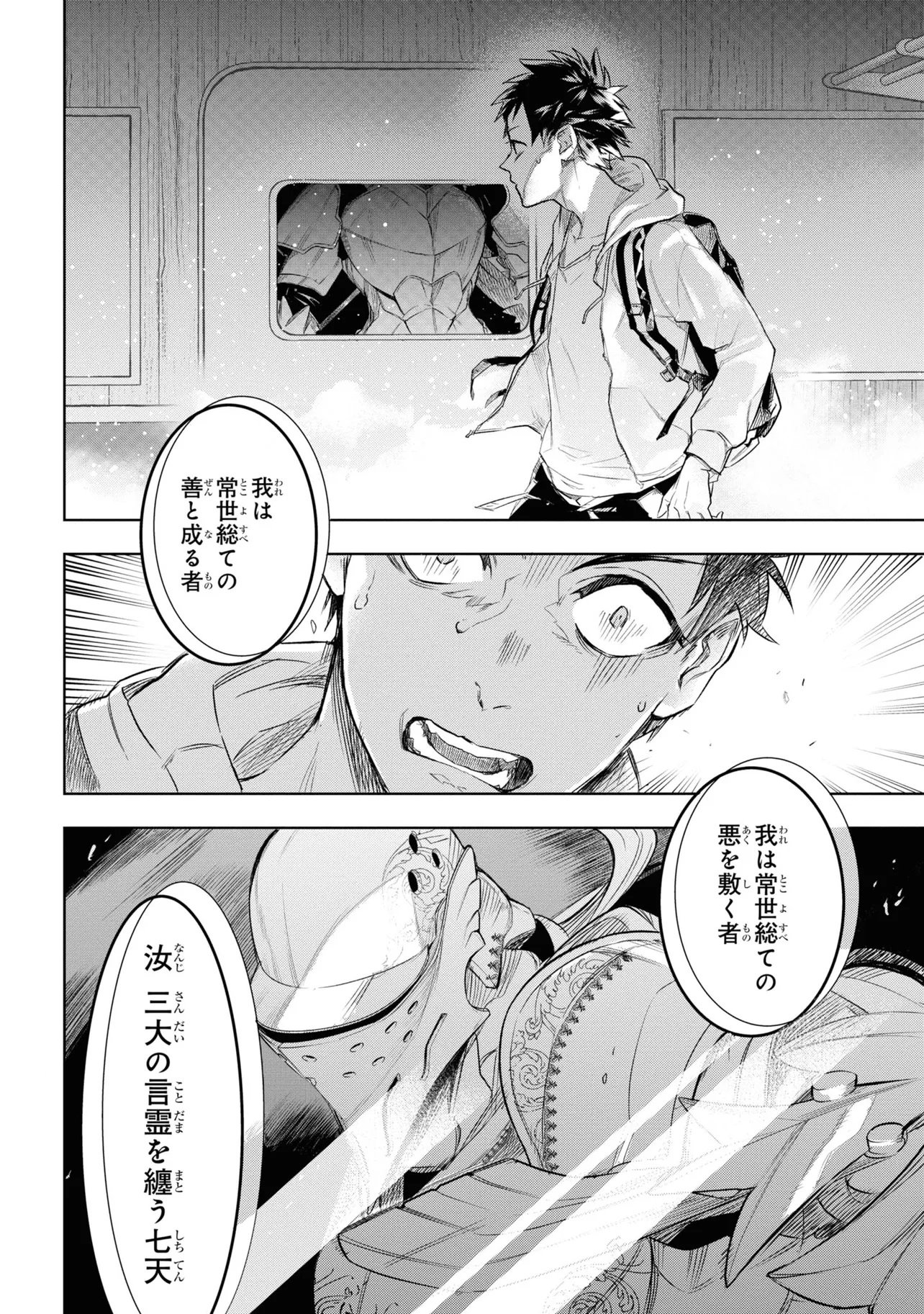 TEITO SEIHAI KITAN: FATE/TYPE REDLINE Chap 1 - Pic 50