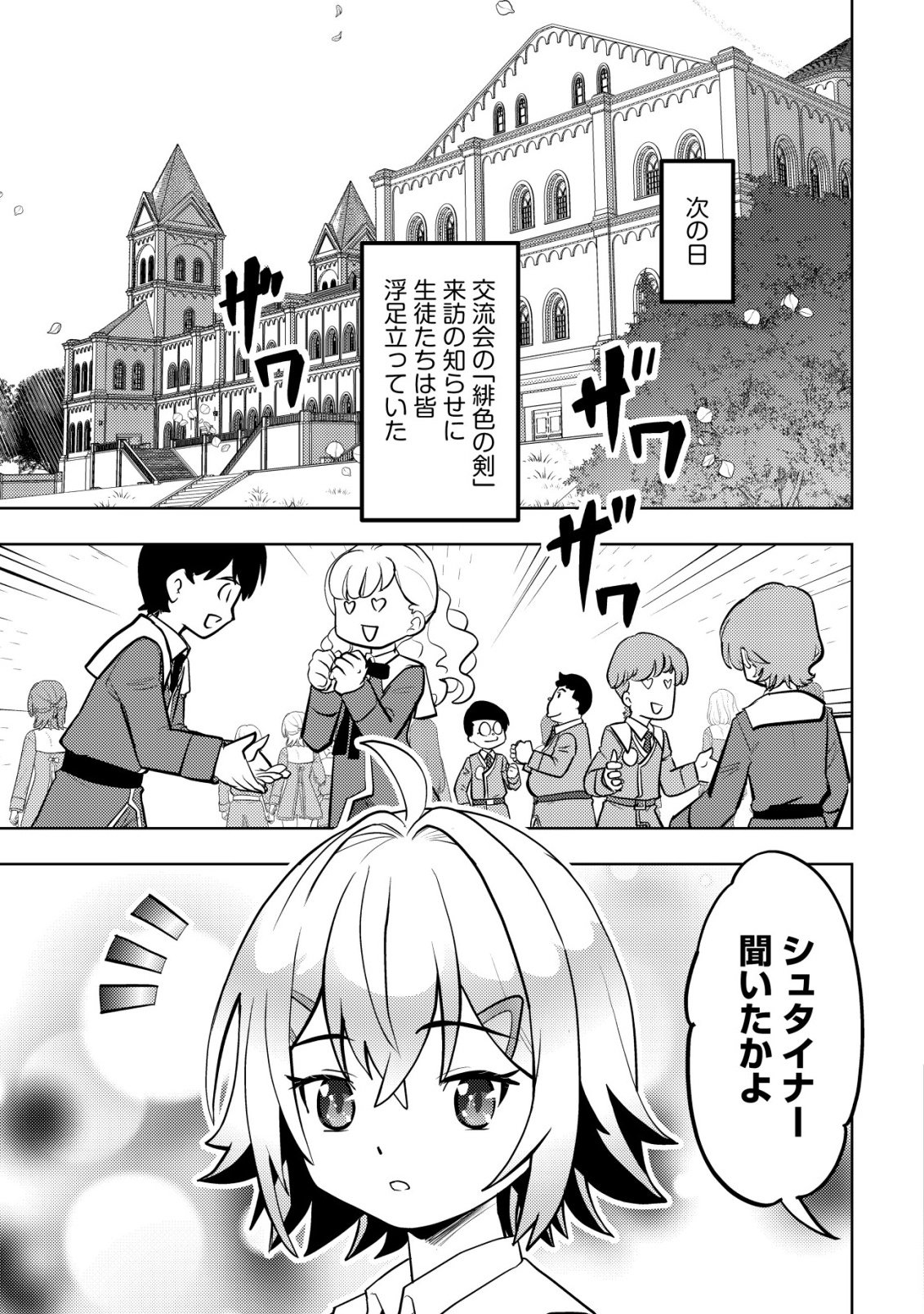 IKUSEI JOZUNA BOKEN SHA, YOJO WO HIROI, SECOND LIFE WO IKUJI NI SASAGERU Chapter 27 page 21 - nihonkuni.com