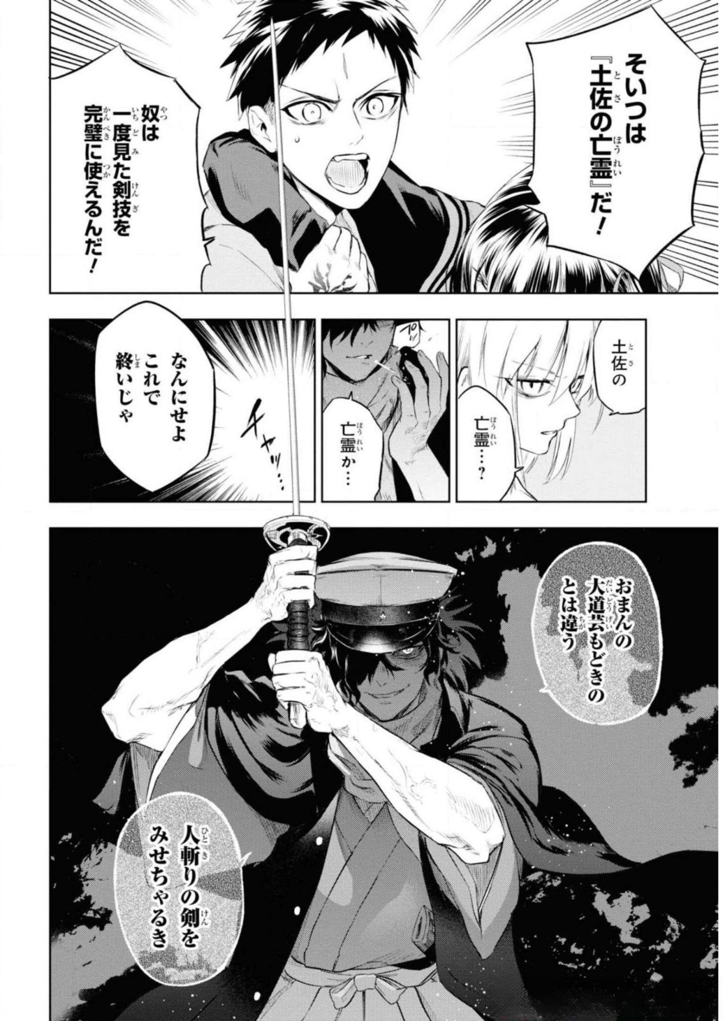 TEITO SEIHAI KITAN: FATE/TYPE REDLINE Chapter 7 page 14 - nihonkuni.com