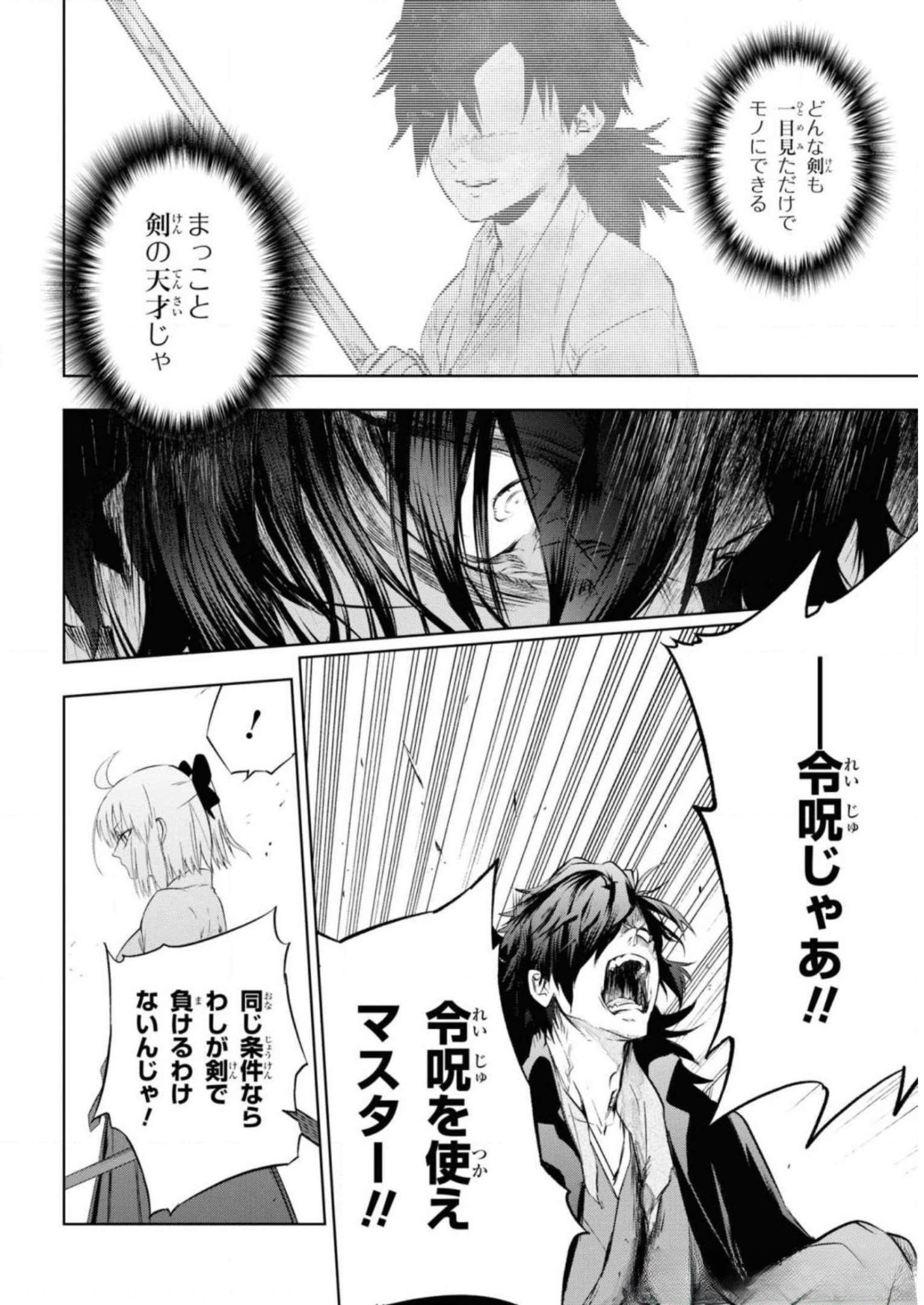 TEITO SEIHAI KITAN: FATE/TYPE REDLINE Chapter 7 page 38 - nihonkuni.com
