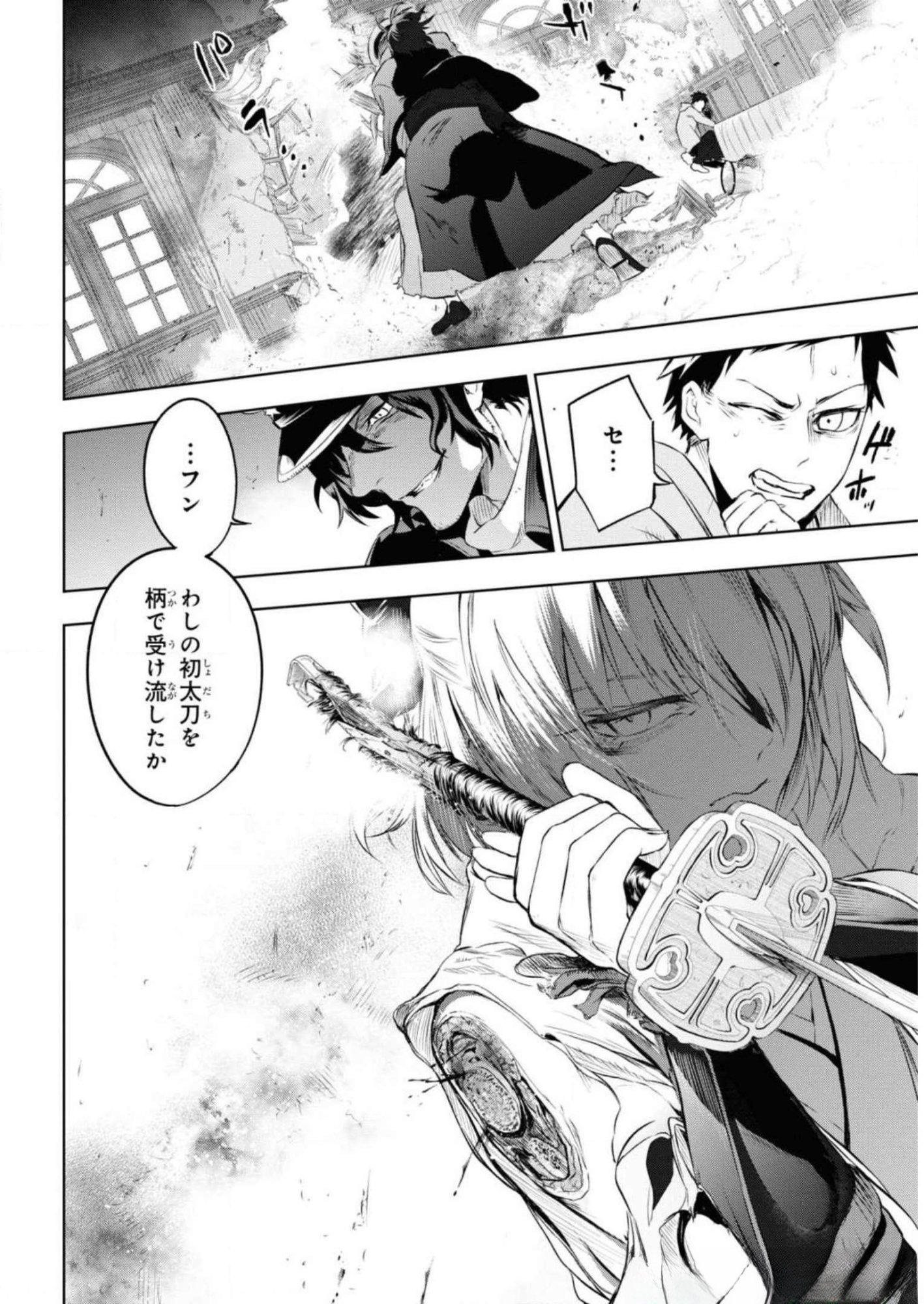 TEITO SEIHAI KITAN: FATE/TYPE REDLINE Chapter 7 page 20 - nihonkuni.com