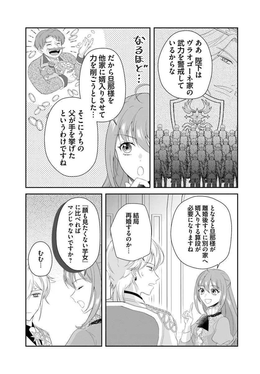 WATASHITACHI RIKON SHIMASU NODE: IKUNIE REIJOU TO REIKOKU GUNJIN NO KANPEKI NARU RIKON KEIKAKU Chap 2.1 - Pic 5
