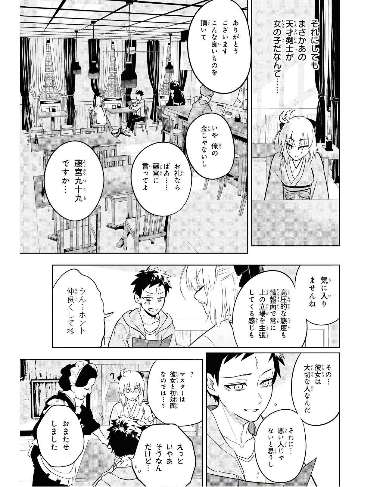 TEITO SEIHAI KITAN: FATE/TYPE REDLINE Chap 3 - Pic 49