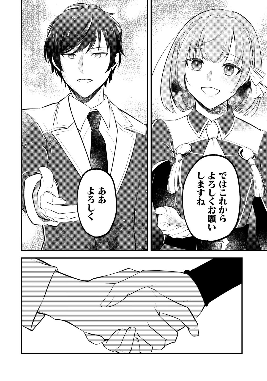 TOMODACHI IJOU KOIBITO MIMAN NO MAHOUTSUKAI-TACHI: RYUUOU-HEIKA MO KAASUTO JOUI JOSHI MO WATASHI NO JINSEI NO JAMA WA SHINAIDE KUDASAI! Chapter 3 page 16 - nihonkuni.com