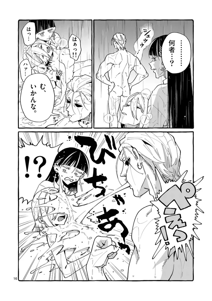 USHIRO NO SHOUMEN KAMUI-SAN Chapter 122 page 16 - nihonkuni.com