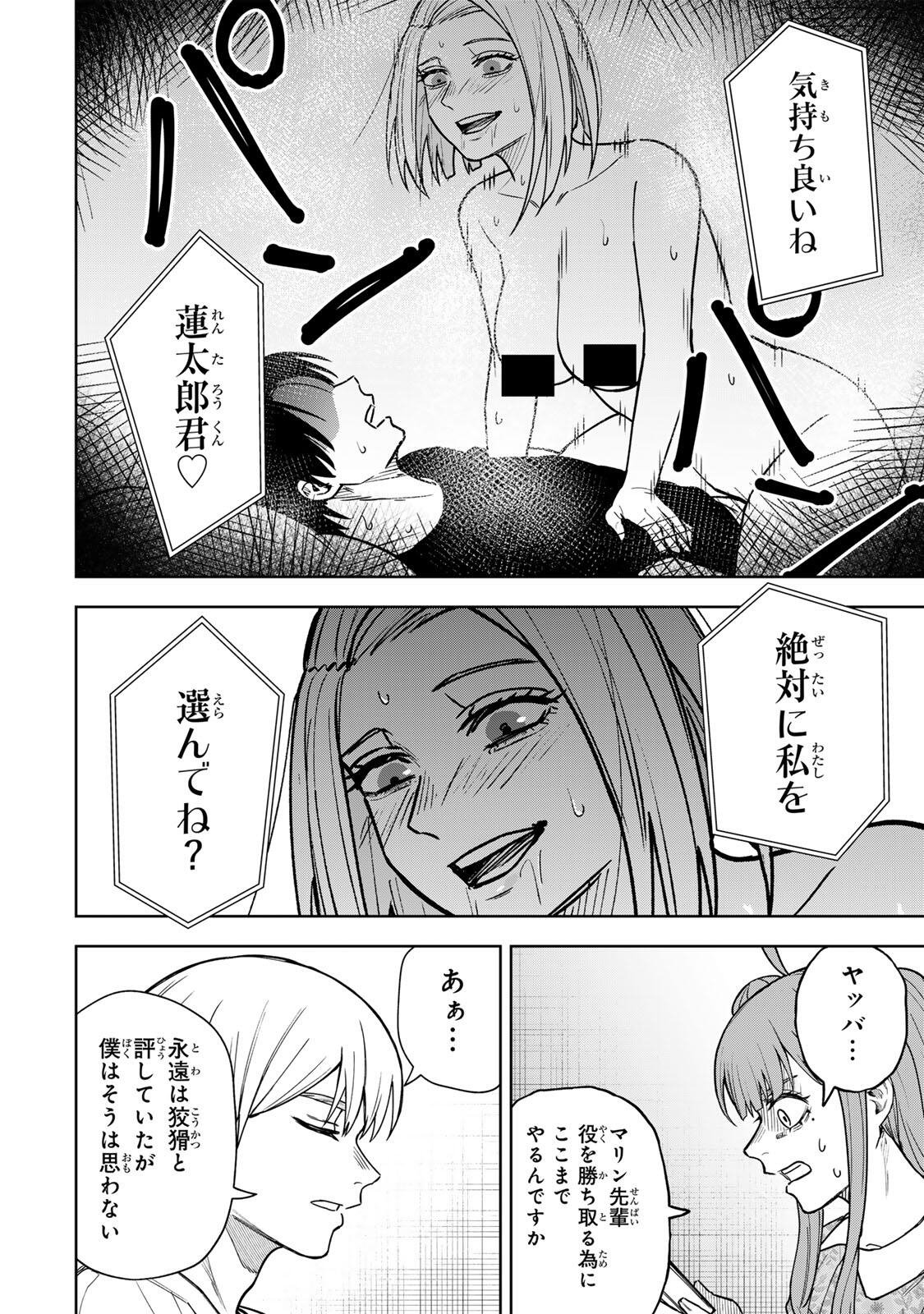 SOSHITE SETSUNA WA KURIKAESU Chapter 13 page 12 - nihonkuni.com