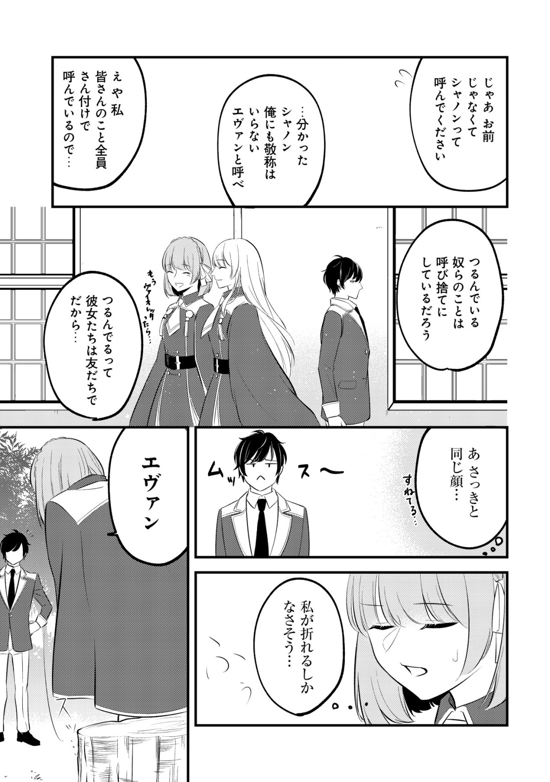 TOMODACHI IJOU KOIBITO MIMAN NO MAHOUTSUKAI-TACHI: RYUUOU-HEIKA MO KAASUTO JOUI JOSHI MO WATASHI NO JINSEI NO JAMA WA SHINAIDE KUDASAI! Chapter 3 page 15 - nihonkuni.com