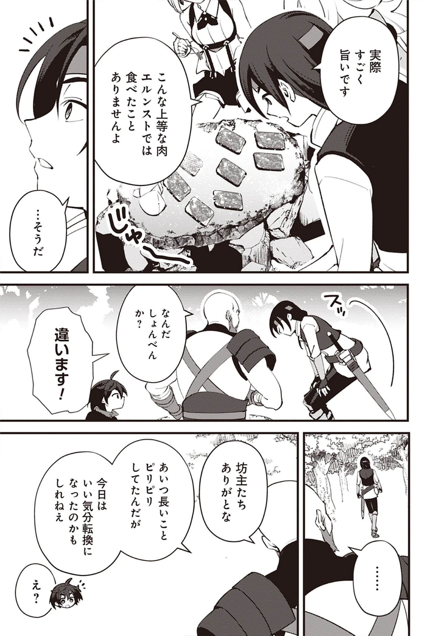 Noroware Ryourinin wa Meikyuu de Mofumimi Shoujo-tachi wo Sodateimasu Chap 11.2 - Pic 5