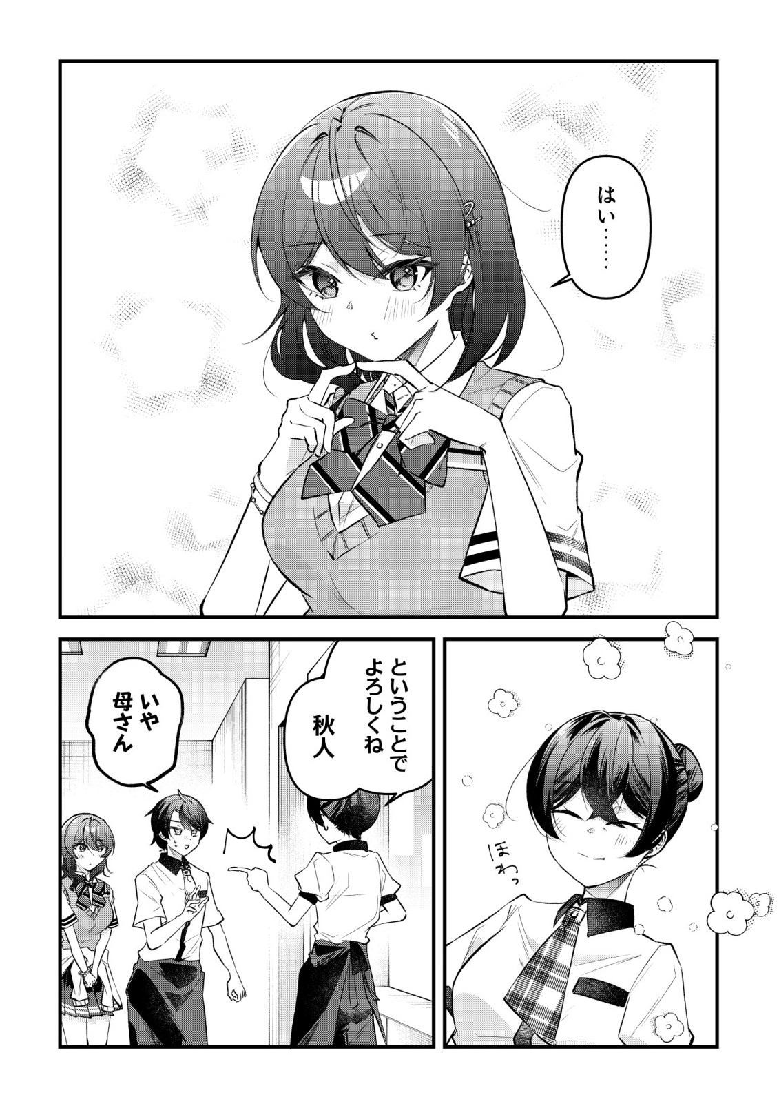"OSANANAJIMI GA HOSHI" TO TSUBUYAITARA YOKU ISSHO NI ASOBU ONNA TOMODACHI NO YOSU GA HEN NI NATTA NDAGA Chapter 16 page 7 - nihonkuni.com