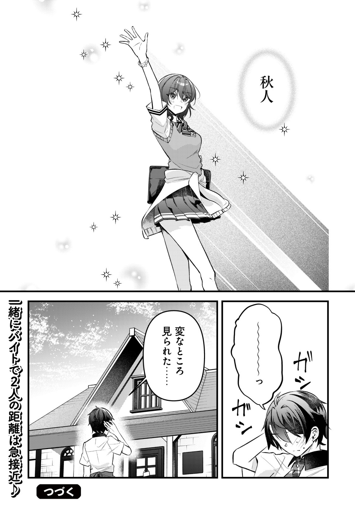 "OSANANAJIMI GA HOSHI" TO TSUBUYAITARA YOKU ISSHO NI ASOBU ONNA TOMODACHI NO YOSU GA HEN NI NATTA NDAGA Chapter 16 page 22 - nihonkuni.com