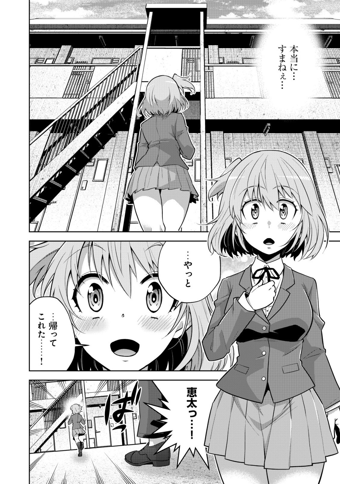 Cthulhu Toka Zenzen Wakaranai Ore Ga, Jashin No Chikara De Bakunyuu Joshi To Musou Suru Chap 11 - Pic 14