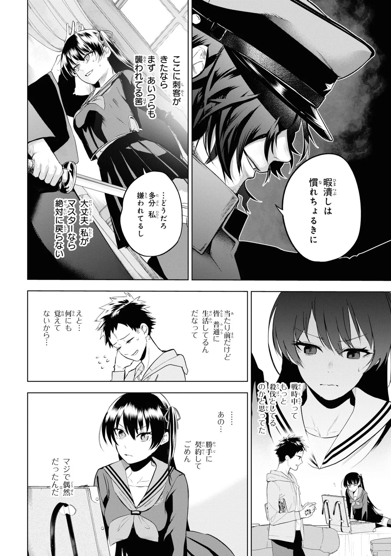 TEITO SEIHAI KITAN: FATE/TYPE REDLINE Chap 4 - Pic 28