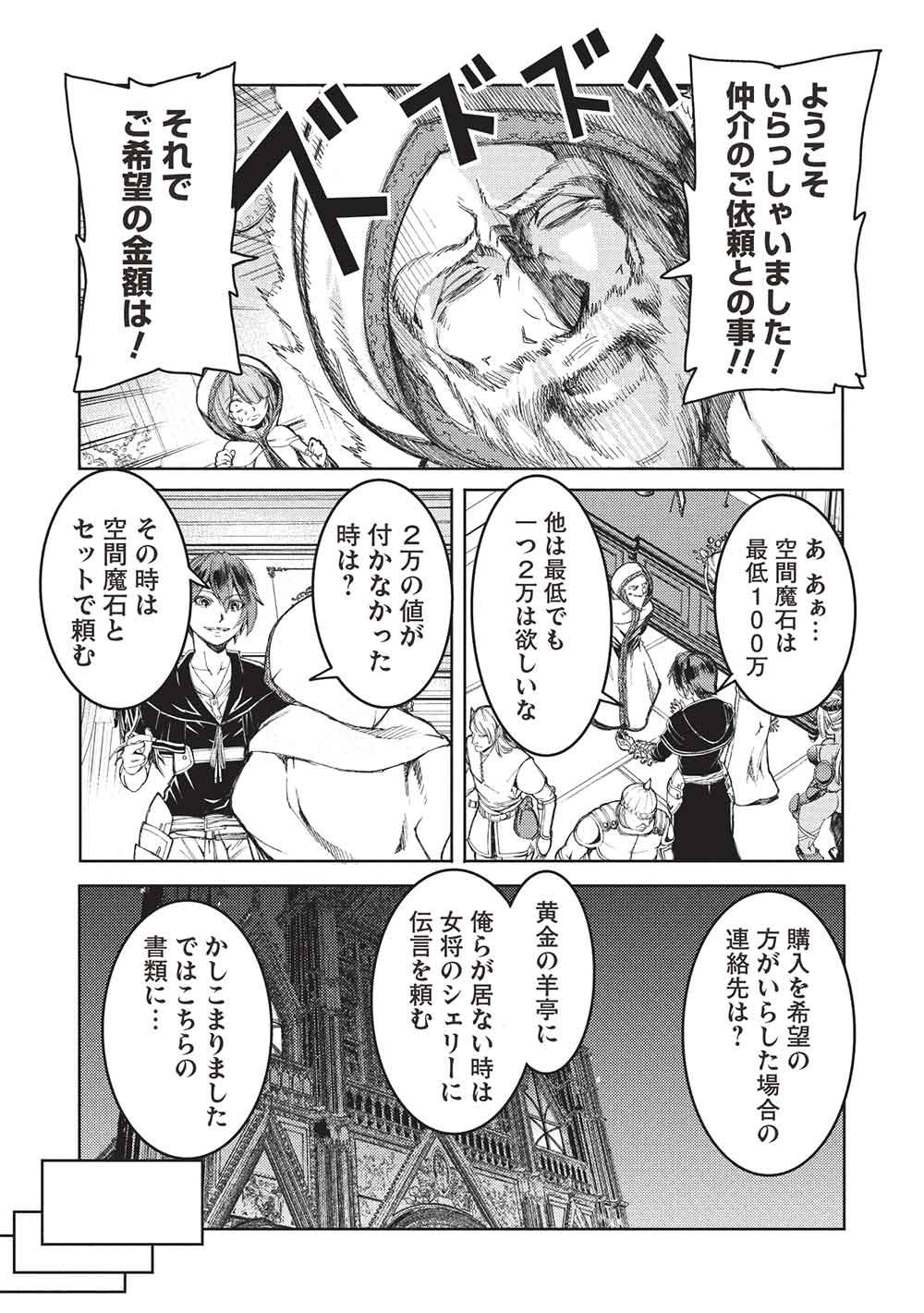 AROUND 40 OSSAN WA SLOW LIFE NO YUME WO MIRU KA? Chapter 36 page 14 - nihonkuni.com