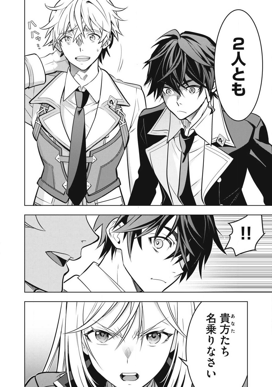ACADEMY SAIKYOU NO MOB HEALER: SHINIGEE SEKAI NO MOB NI TENSEI SHITA ORE WA, HAZURE JOB [HEALER] TO GENSAKU CHISHIKI DE MUSOU SURU Chapter 4 page 14 - nihonkuni.com