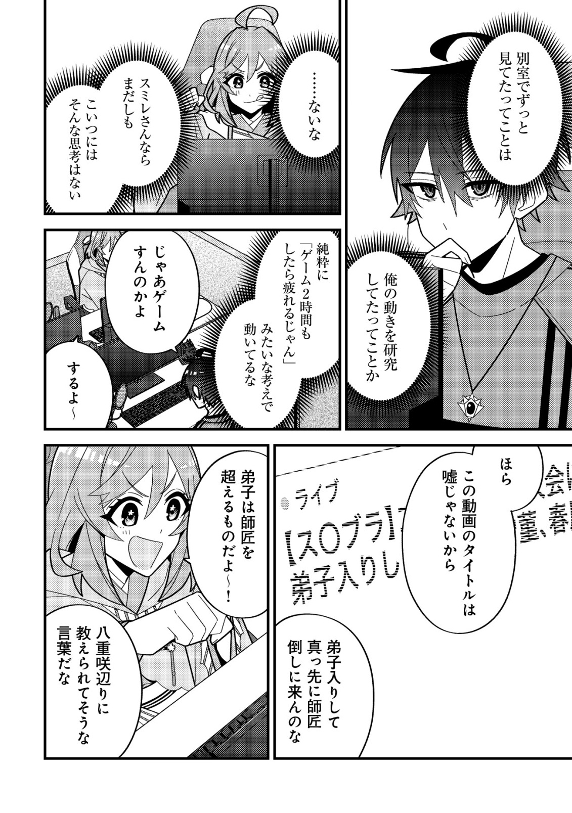 IMOUTO NO HAISHIN NI HAIRIKONDARA VTUBER ATSUKAI SARETA KEN Chapter 8 page 20 - nihonkuni.com