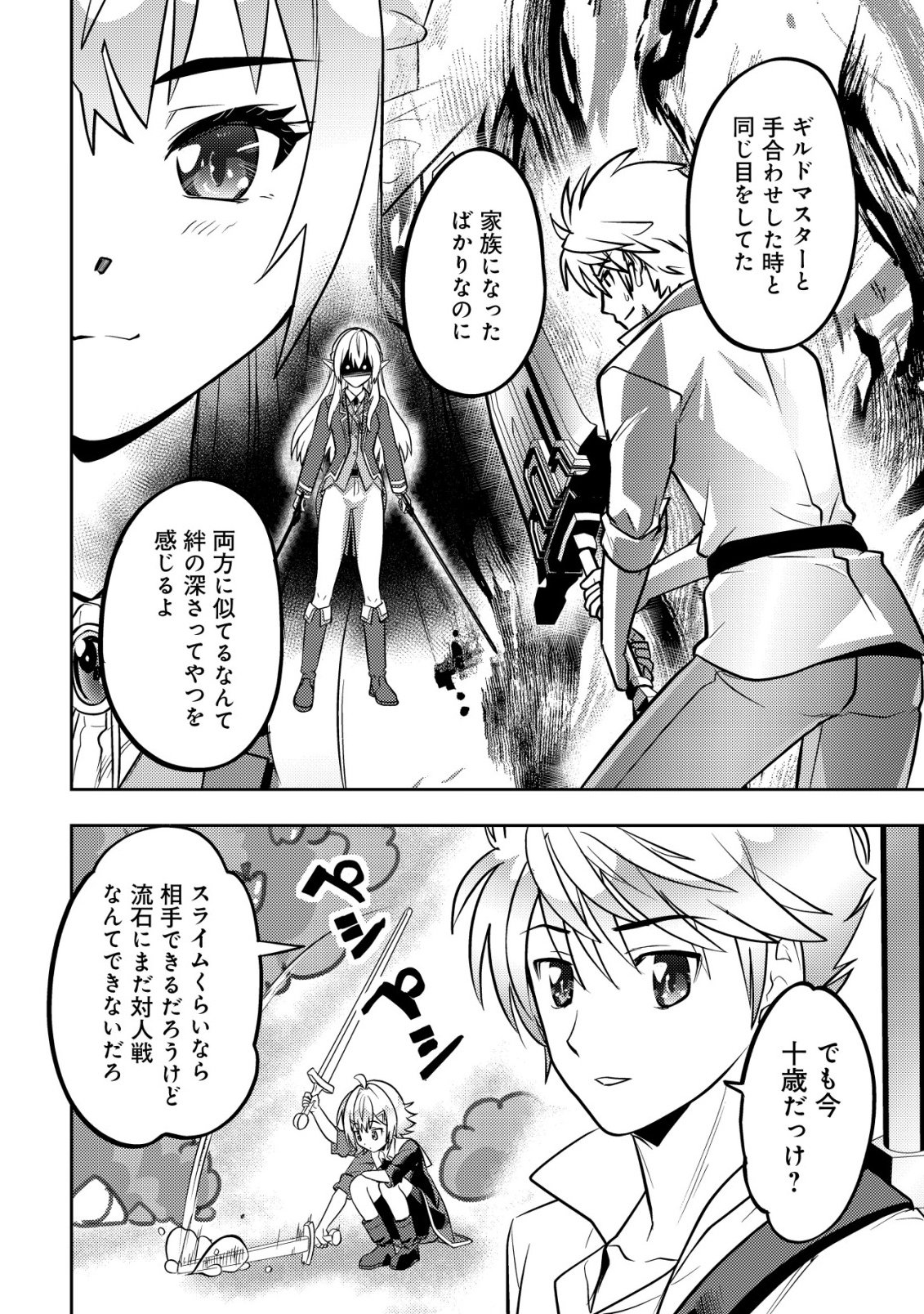 IKUSEI JOZUNA BOKEN SHA, YOJO WO HIROI, SECOND LIFE WO IKUJI NI SASAGERU Chapter 27 page 18 - nihonkuni.com