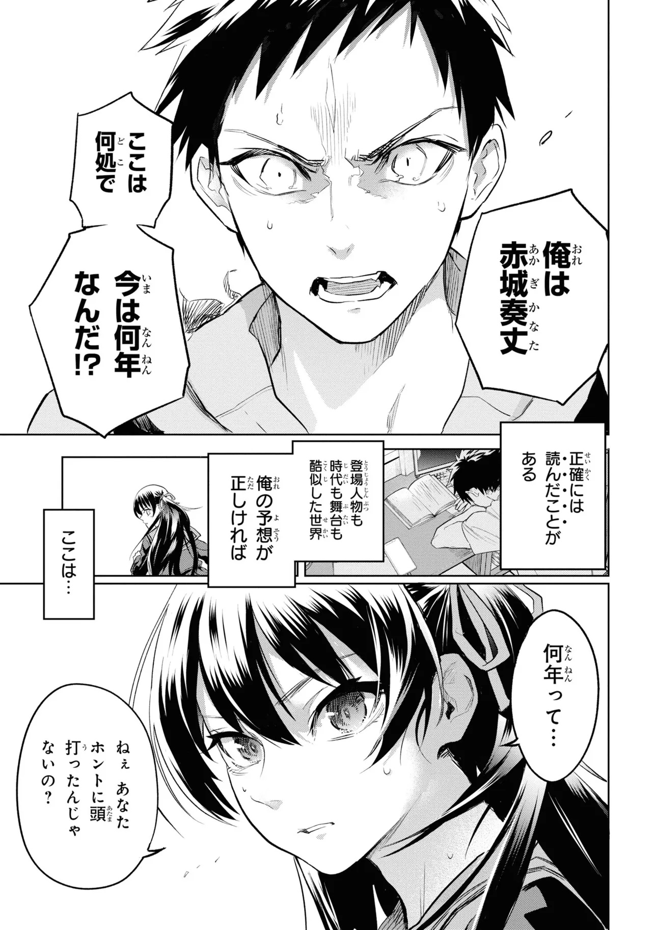 TEITO SEIHAI KITAN: FATE/TYPE REDLINE Chap 1 - Pic 75