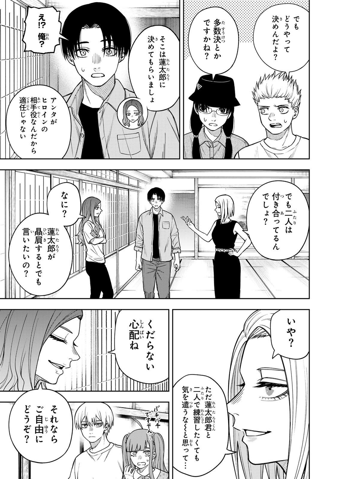 SOSHITE SETSUNA WA KURIKAESU Chapter 13 page 7 - nihonkuni.com