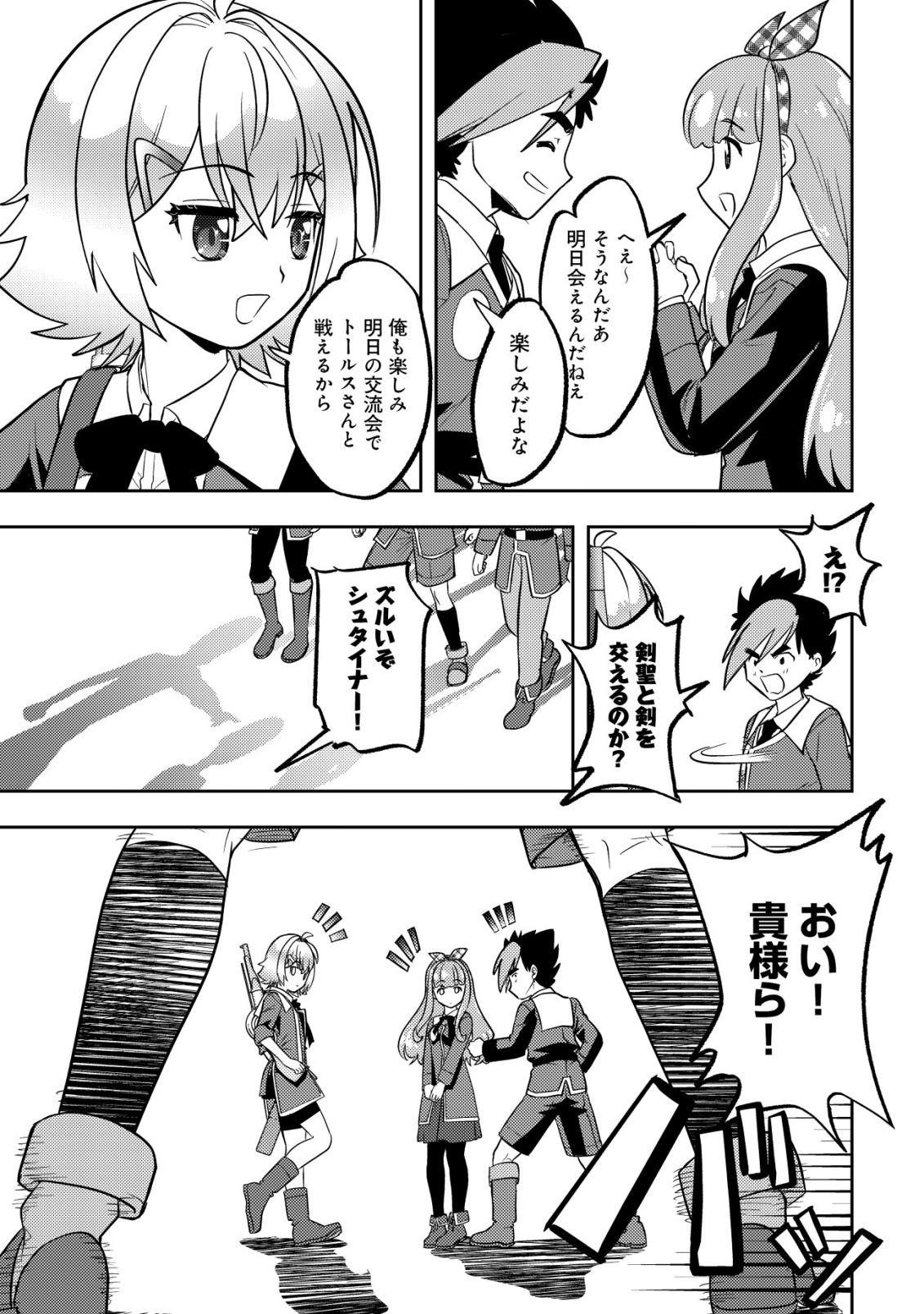 IKUSEI JOZUNA BOKEN SHA, YOJO WO HIROI, SECOND LIFE WO IKUJI NI SASAGERU Chapter 27 page 25 - nihonkuni.com