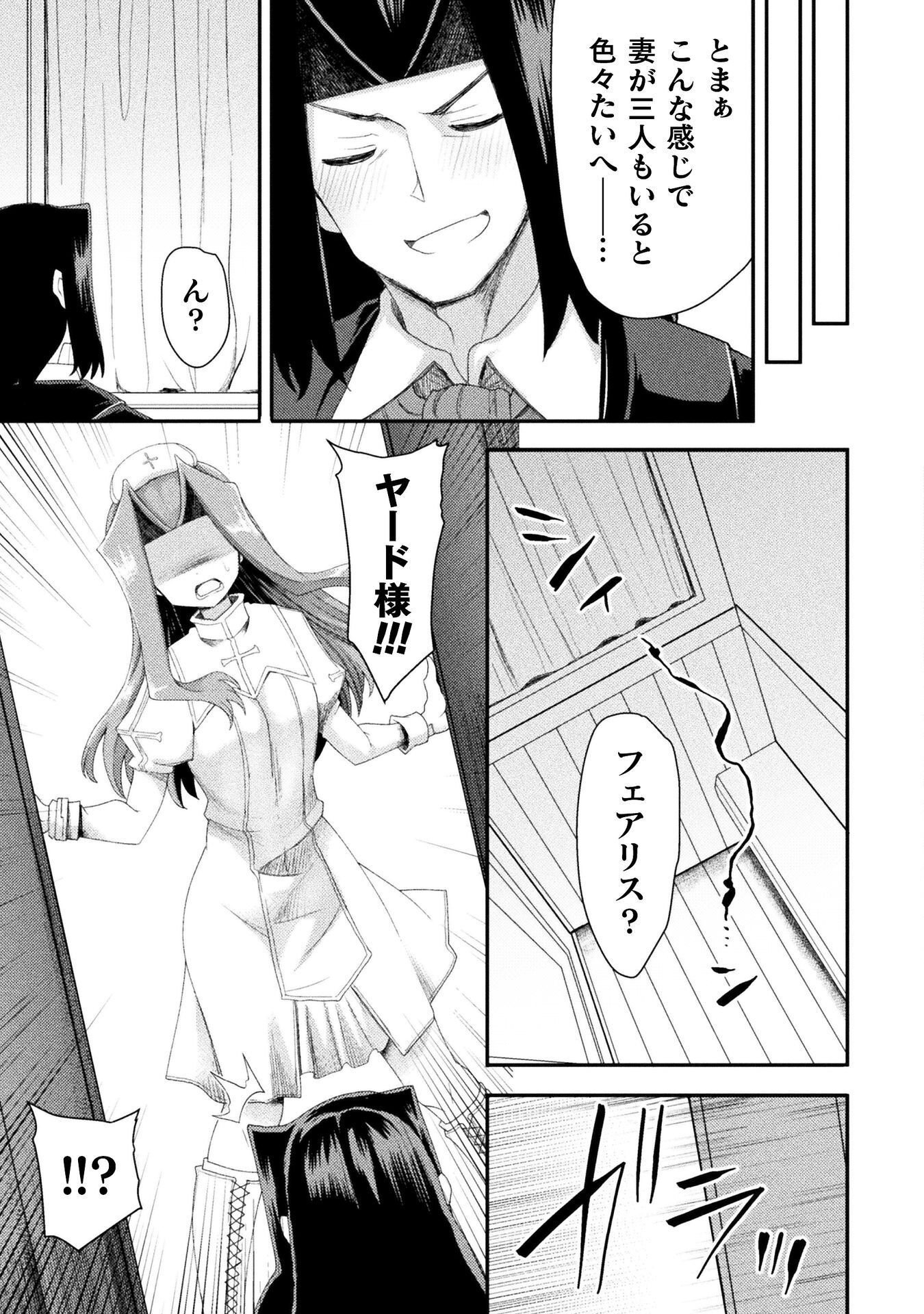 ISEKAI MAJUTSUSHI WA MAHOU WO TONAENAI (MANGA) - RAW Chapter 61 page 17 - nihonkuni.com