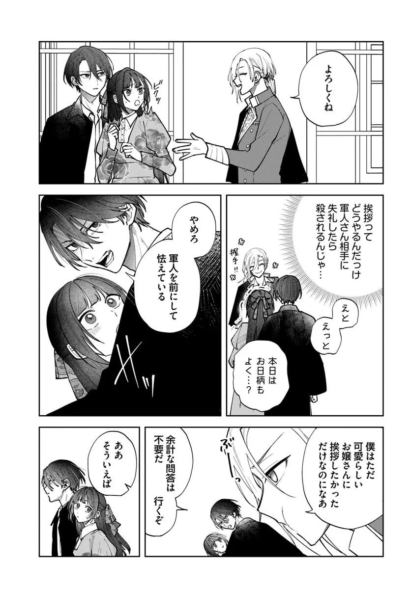 HITOMISHIRI OTOME TO ONI NO KONYAKUSHA KIKAN GENTEI KONYAKU NO HAZU GA, EIEN NO AI WO CHIKAWAAREMASHITA!? Chap 3.1 - Pic 7