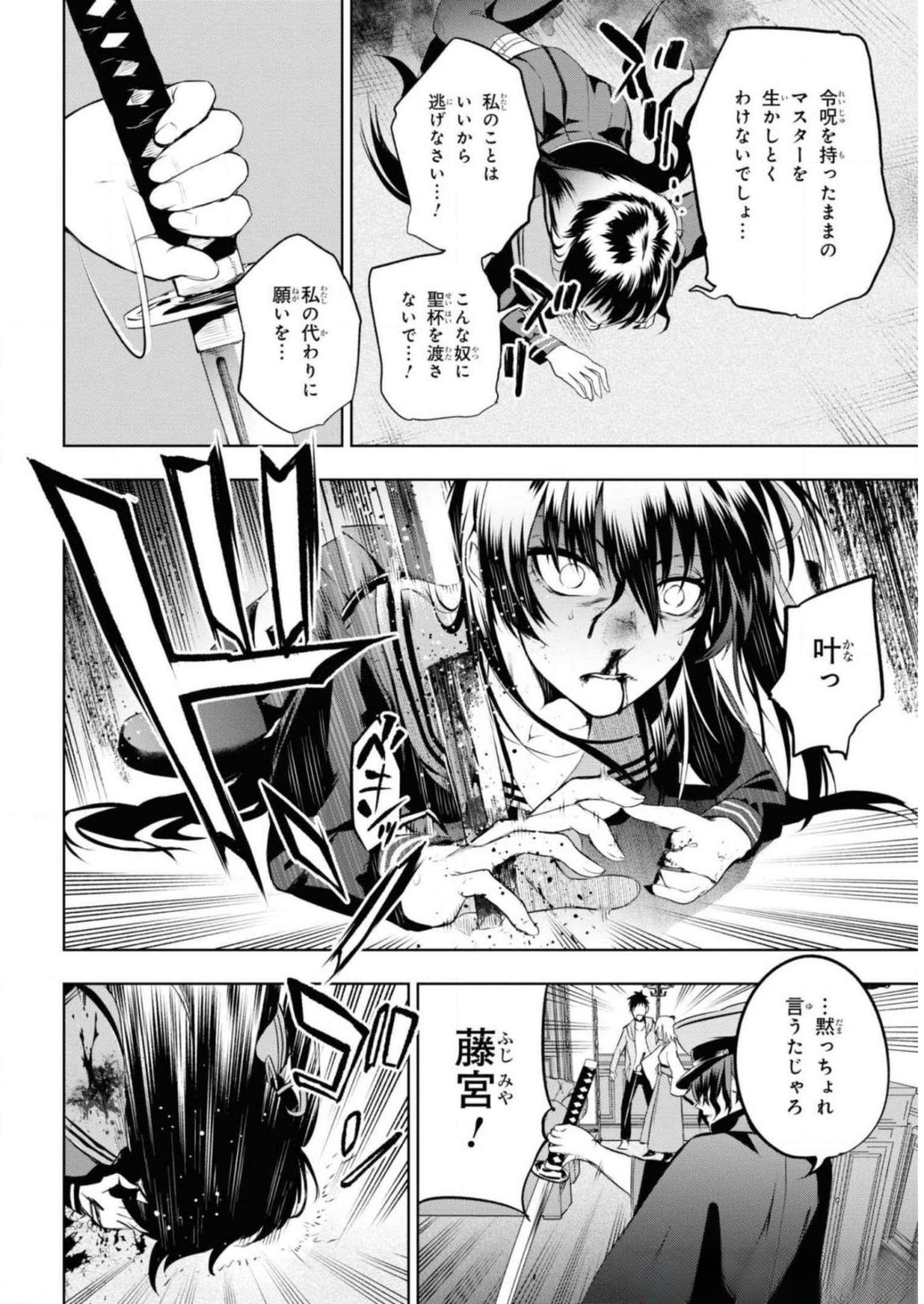 TEITO SEIHAI KITAN: FATE/TYPE REDLINE Chapter 6 page 10 - nihonkuni.com