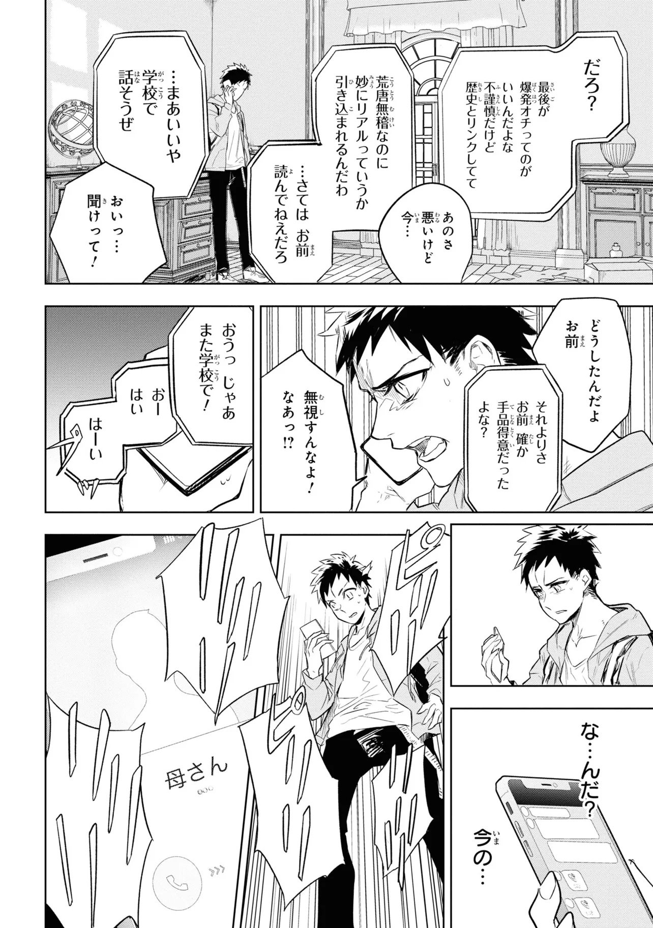 TEITO SEIHAI KITAN: FATE/TYPE REDLINE Chap 1 - Pic 28