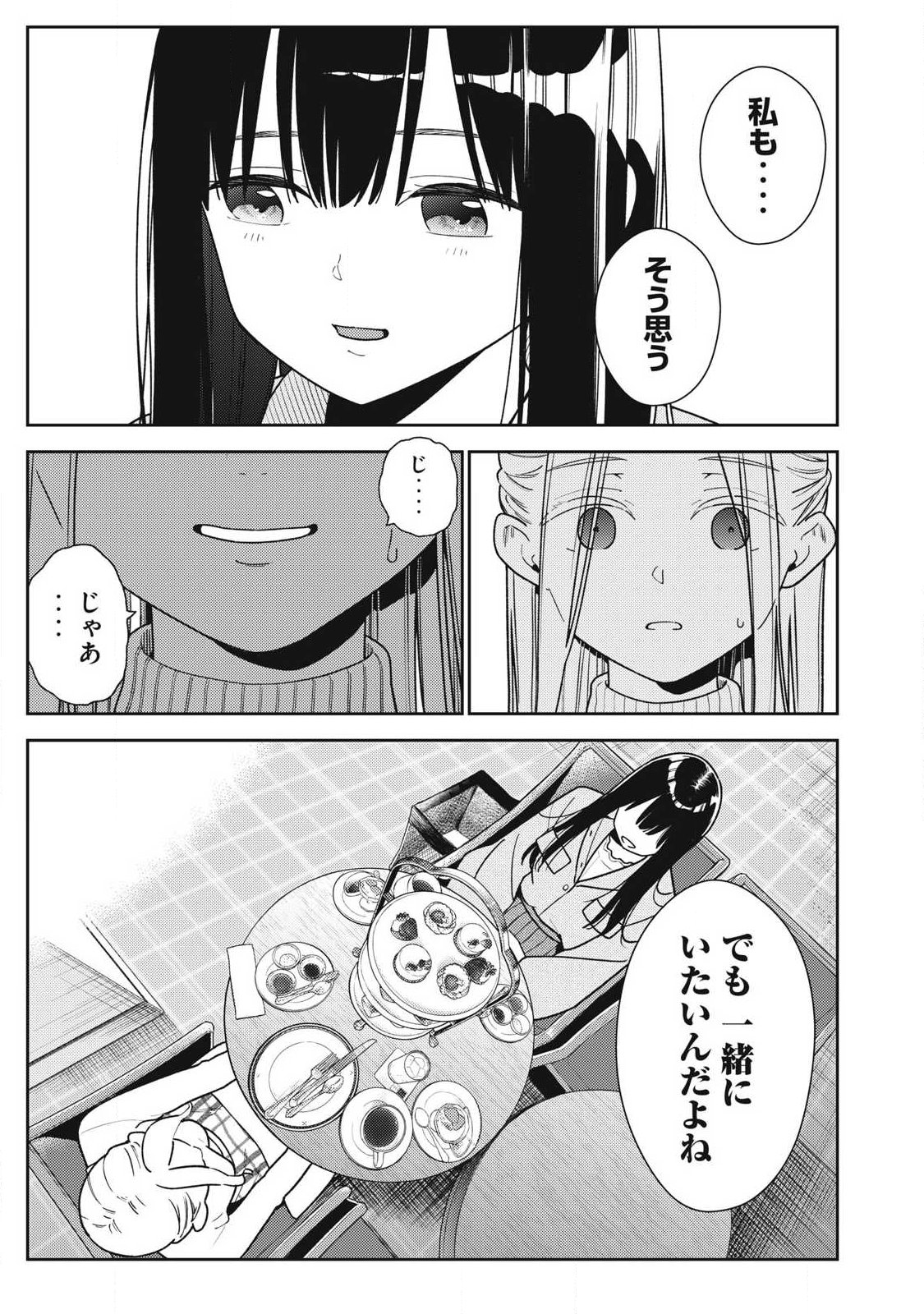 SOREDEMO ASHITA MO KARESHI GA II Chapter 46 page 5 - nihonkuni.com