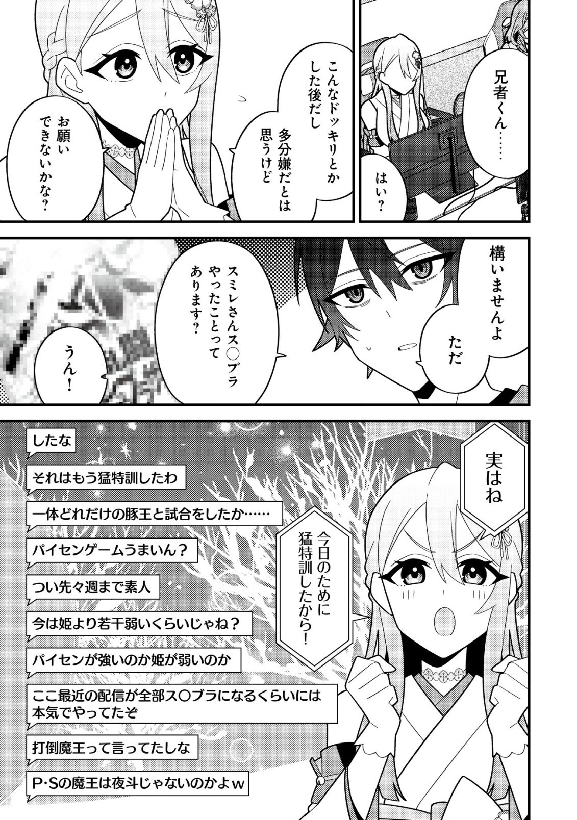 IMOUTO NO HAISHIN NI HAIRIKONDARA VTUBER ATSUKAI SARETA KEN Chapter 8 page 21 - nihonkuni.com