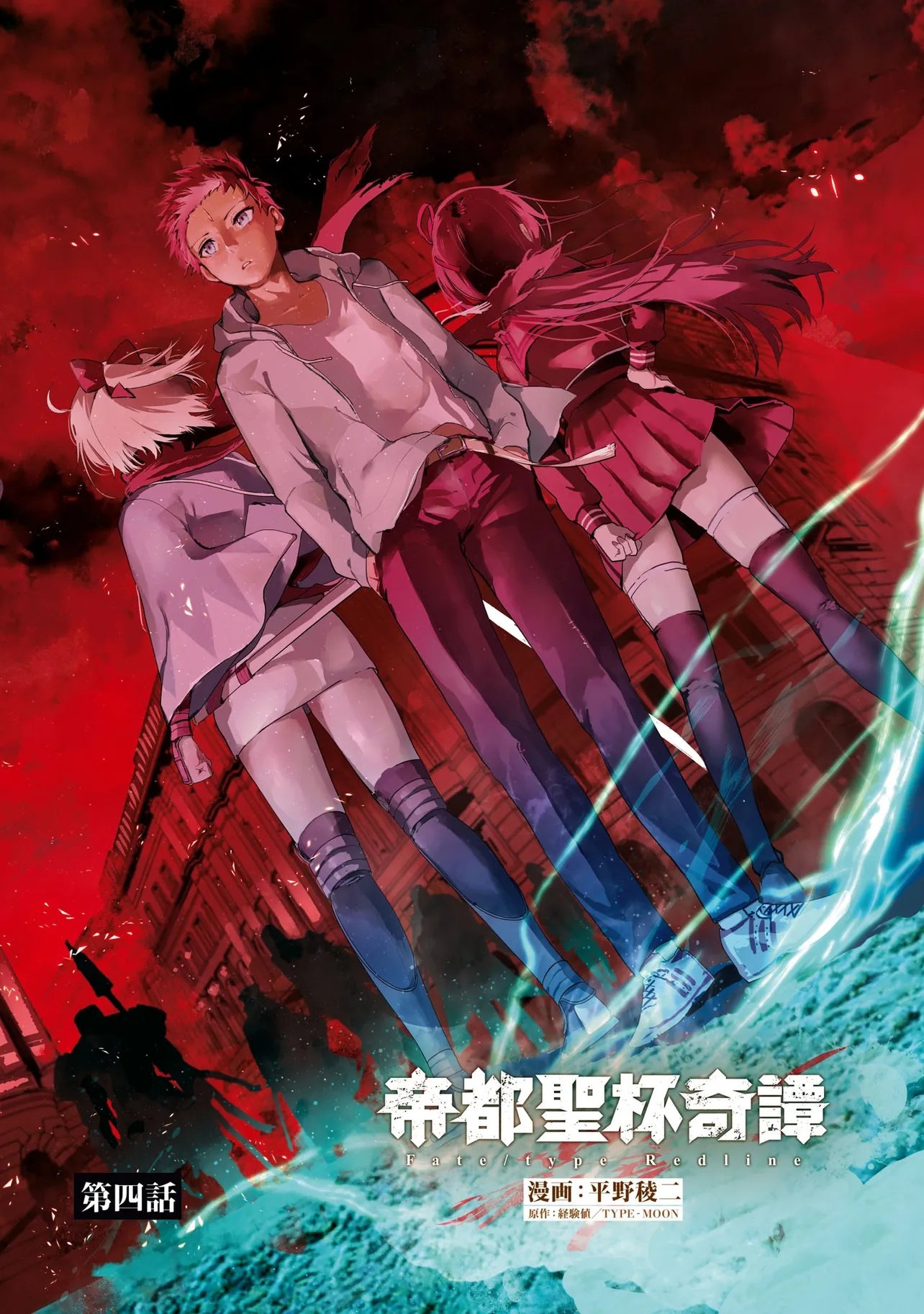 TEITO SEIHAI KITAN: FATE/TYPE REDLINE Chap 4 - Pic 2