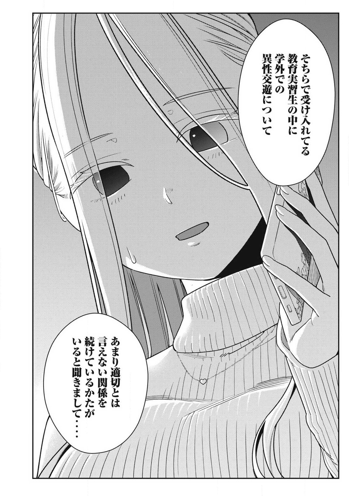 SOREDEMO ASHITA MO KARESHI GA II Chapter 46 page 18 - nihonkuni.com