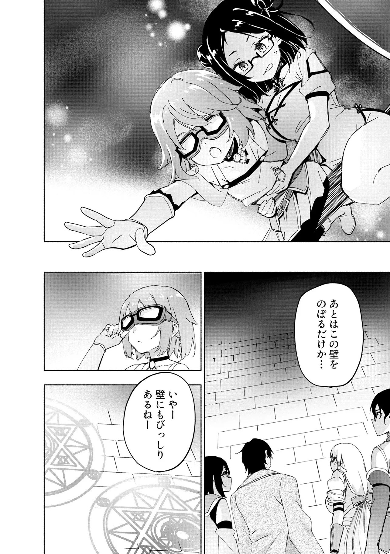 EH, TEN'I SHIPPAI! ?...... SEIKOU? Chapter 69.1 - Page 8
