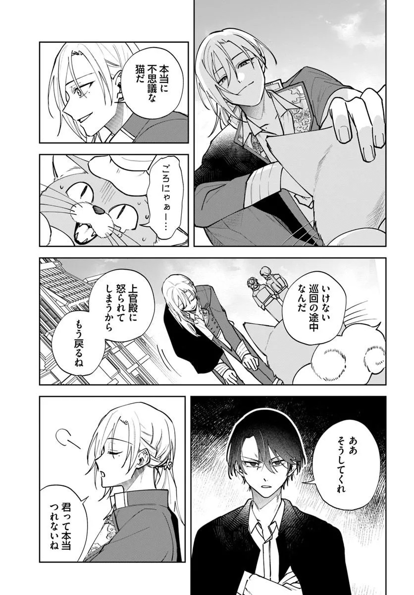 HITOMISHIRI OTOME TO ONI NO KONYAKUSHA KIKAN GENTEI KONYAKU NO HAZU GA, EIEN NO AI WO CHIKAWAAREMASHITA!? Chap 3.1 - Pic 11