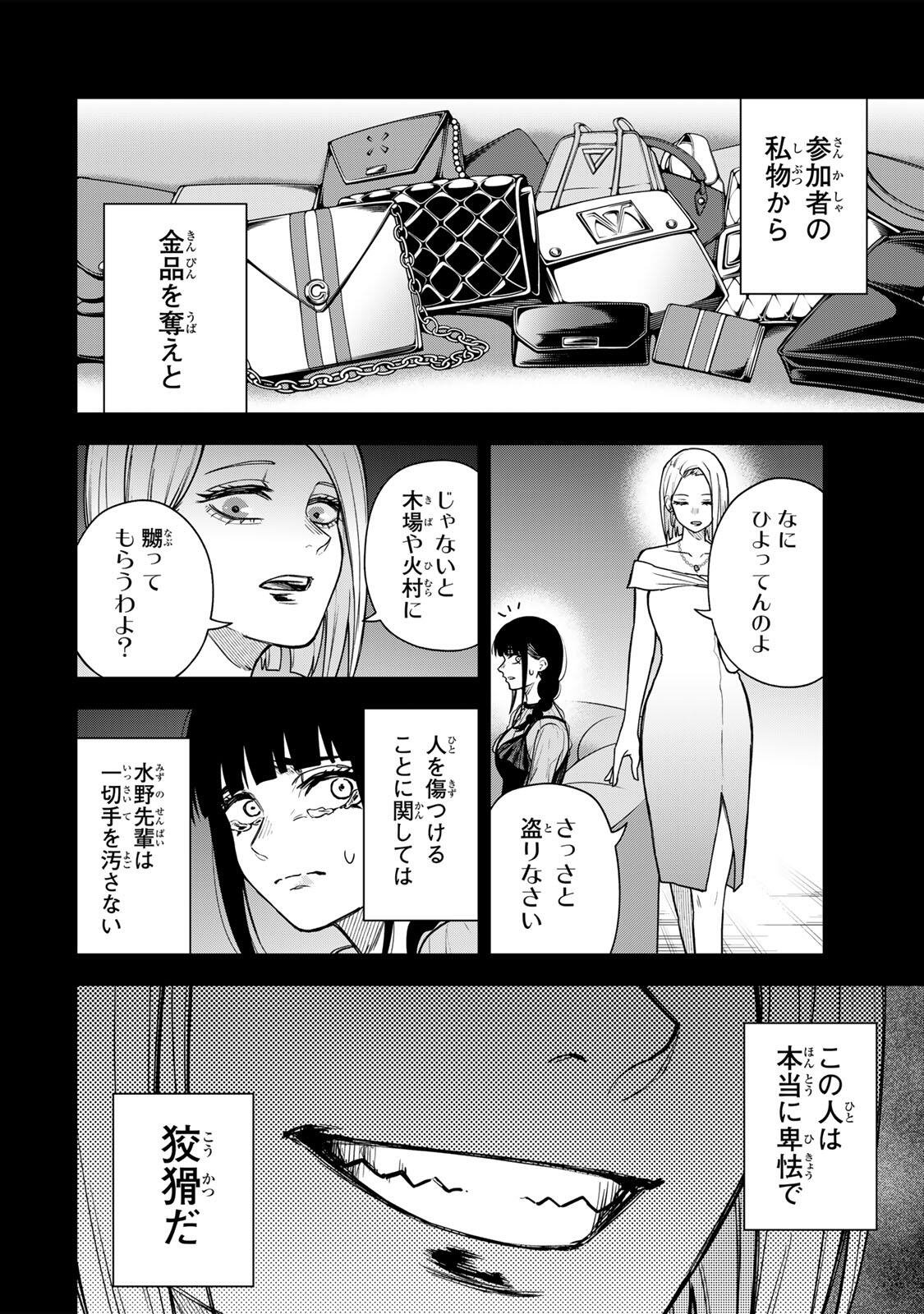 SOSHITE SETSUNA WA KURIKAESU Chapter 13 page 10 - nihonkuni.com