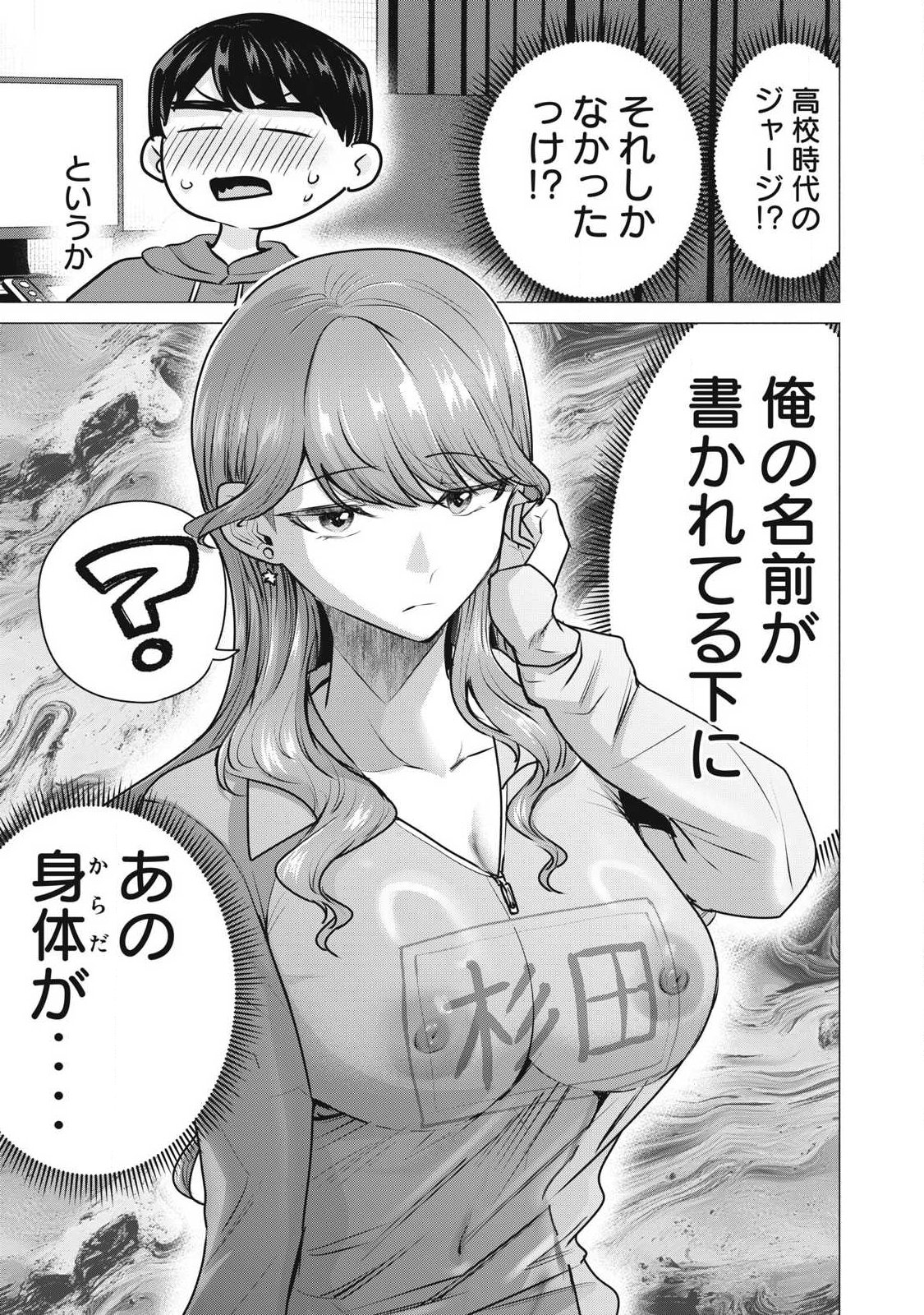 DELIVERY HEALTH YONDARA MOTO DOUKYUUSEI GA KITA Chapter 3 - Page 15